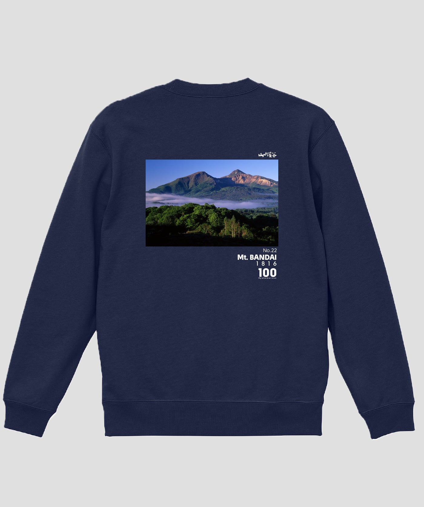 日本百名山 / No.22 磐梯山 Type A スウェット（裏パイル）/ 山と溪谷社