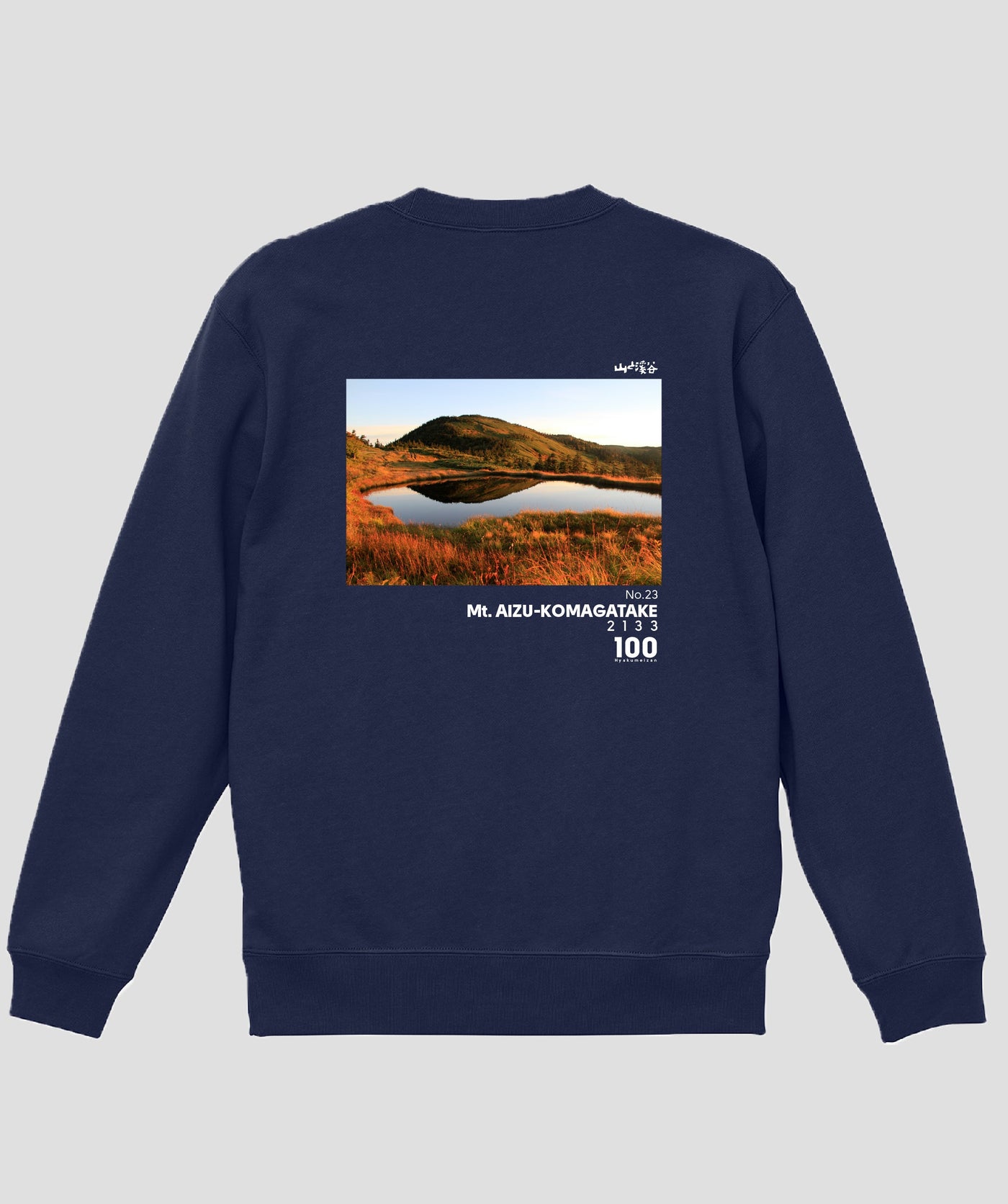 日本百名山 / No.23 会津駒ヶ岳 Type A スウェット（裏パイル）/ 山と溪谷社
