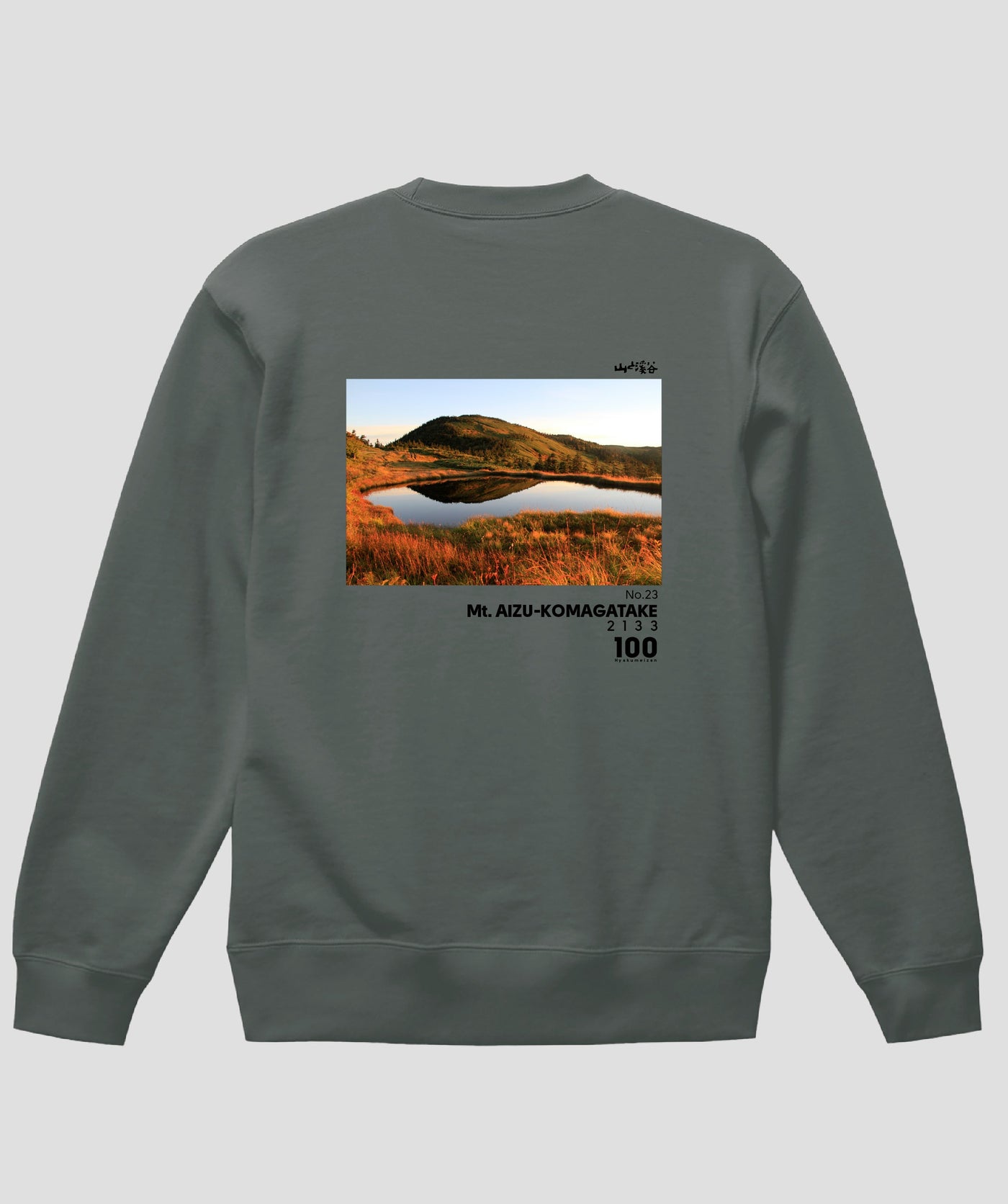 日本百名山 / No.23 会津駒ヶ岳 Type A スウェット（裏パイル）/ 山と溪谷社