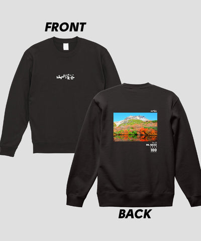 日本百名山 / No.24 那須岳 Type B スウェット（裏パイル）/ 山と溪谷社