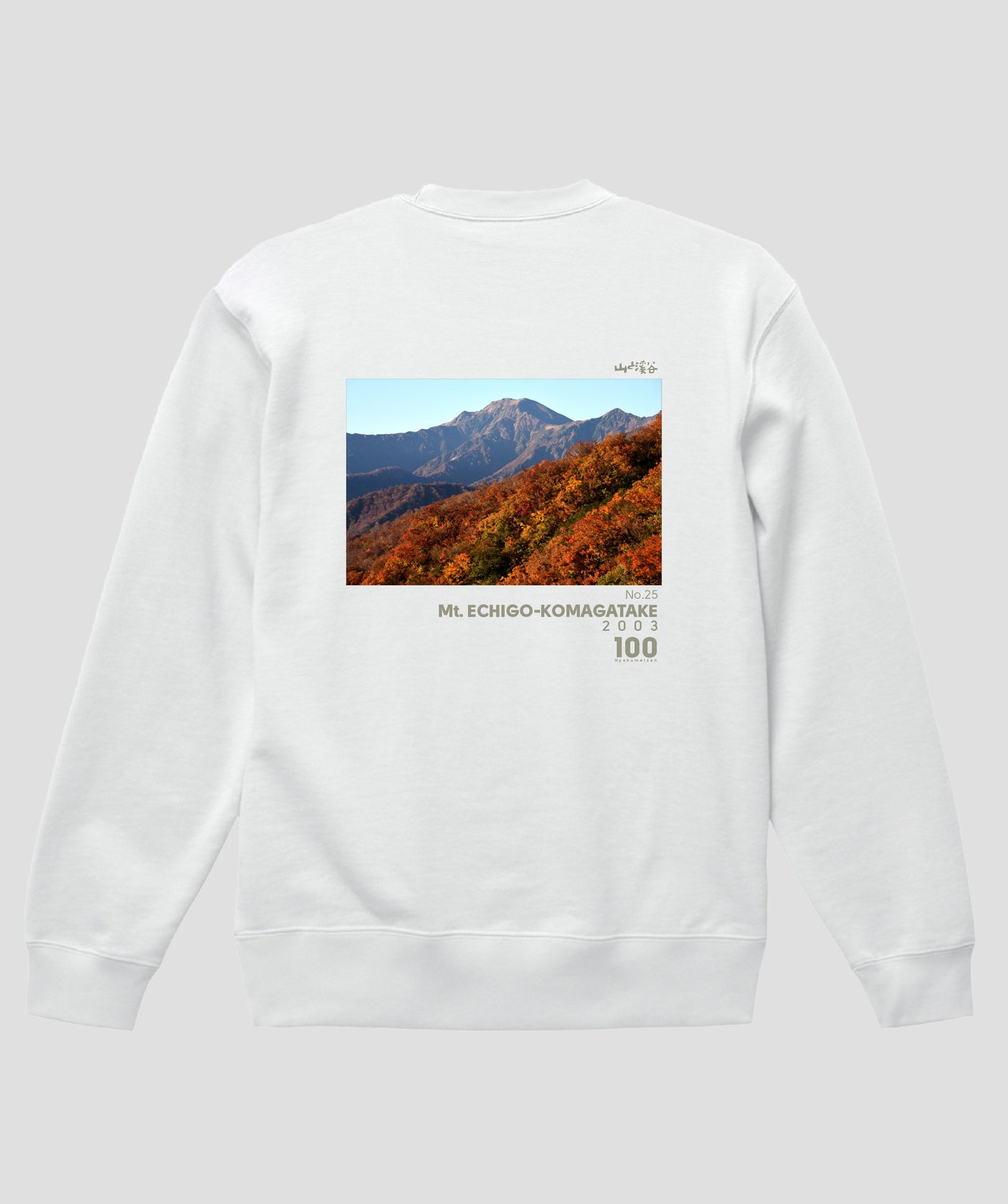 日本百名山 / No.25 越後駒ヶ岳 Type A スウェット（裏パイル）/ 山と溪谷社