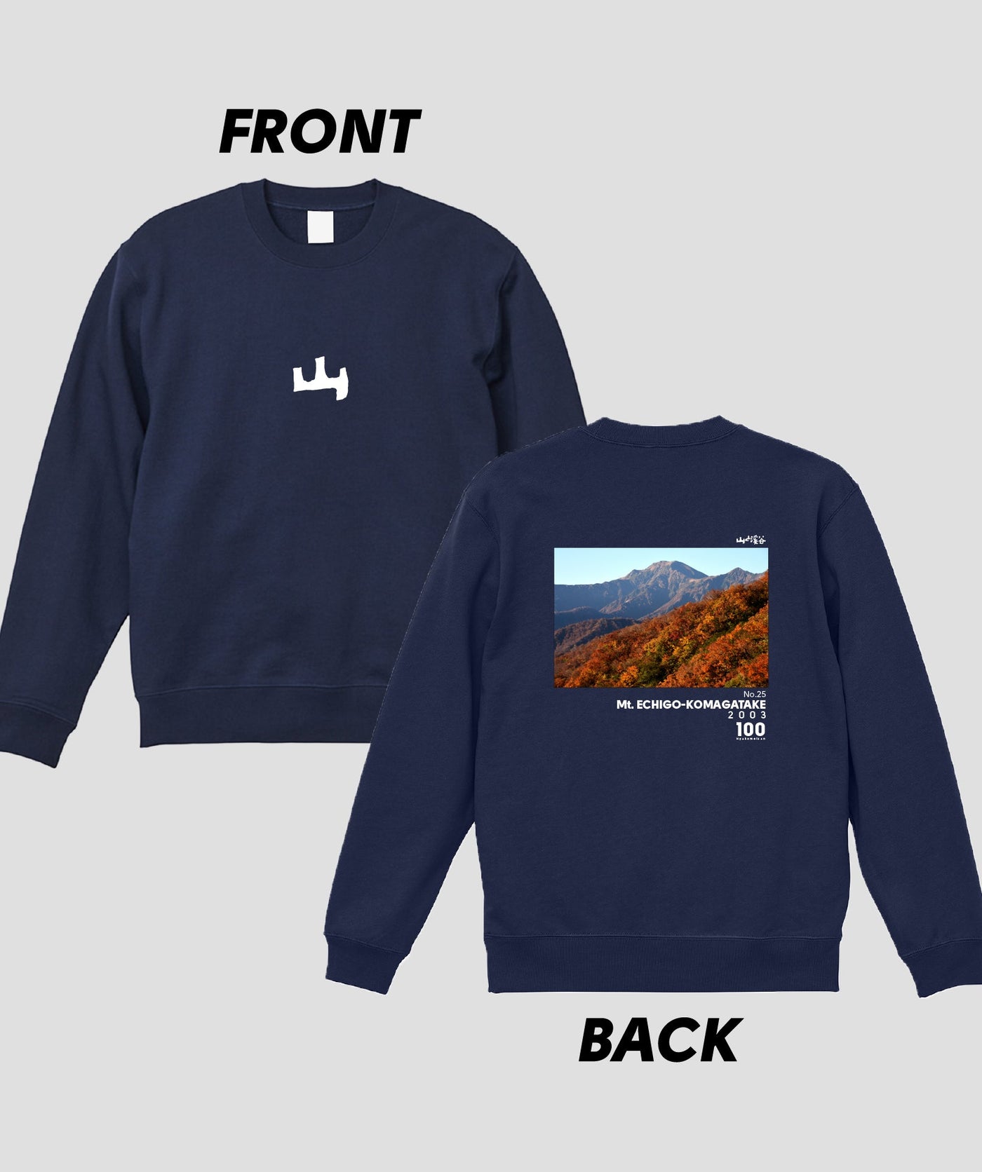 日本百名山 / No.25 越後駒ヶ岳 Type A スウェット（裏パイル）/ 山と溪谷社