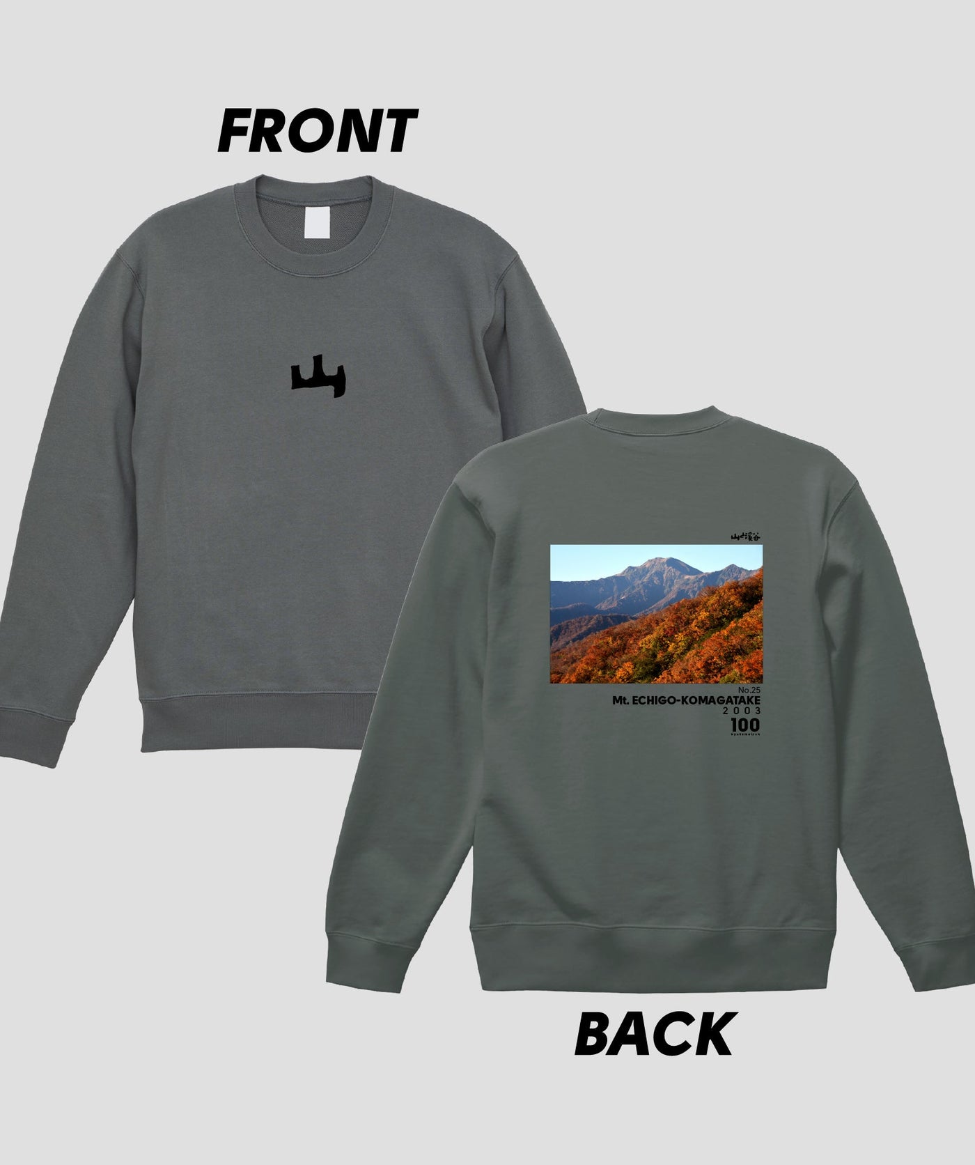 日本百名山 / No.25 越後駒ヶ岳 Type A スウェット（裏パイル）/ 山と溪谷社
