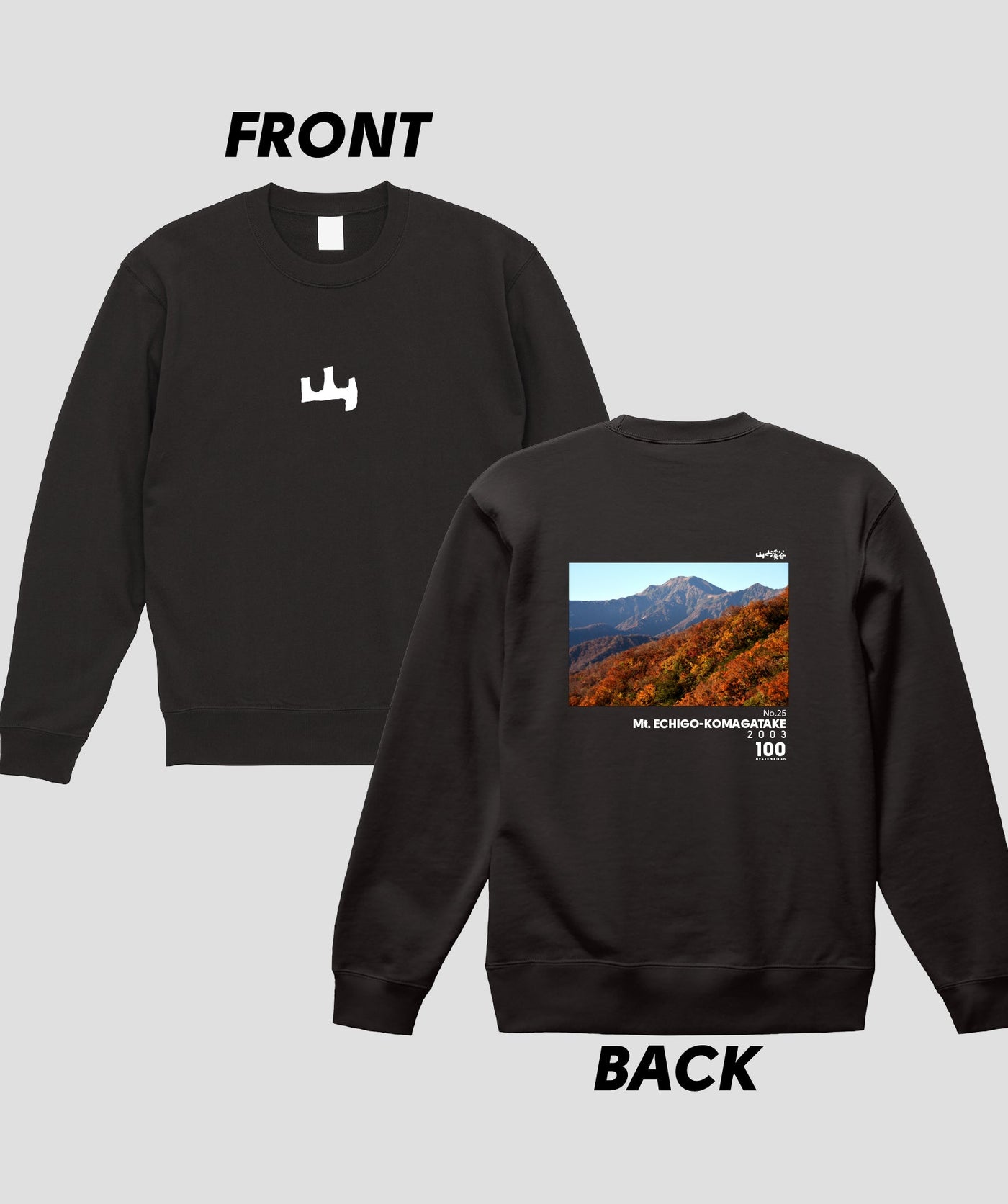 日本百名山 / No.25 越後駒ヶ岳 Type A スウェット（裏パイル）/ 山と溪谷社