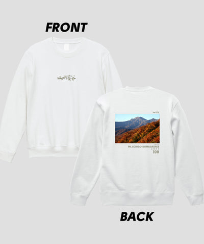 日本百名山 / No.25 越後駒ヶ岳 Type B スウェット（裏パイル）/ 山と溪谷社