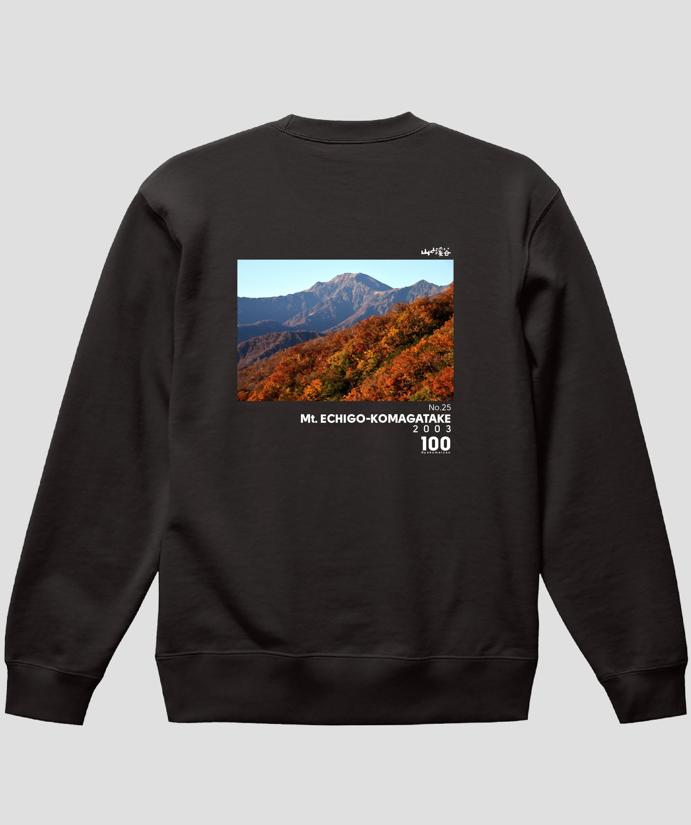 日本百名山 / No.25 越後駒ヶ岳 Type B スウェット（裏パイル）/ 山と溪谷社