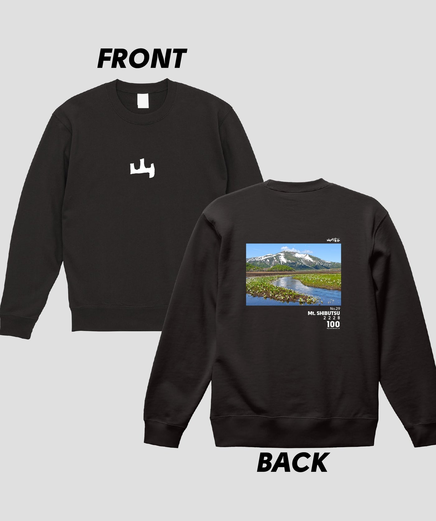 日本百名山 / No.29 至仏山 Type A スウェット（裏パイル）/ 山と溪谷社