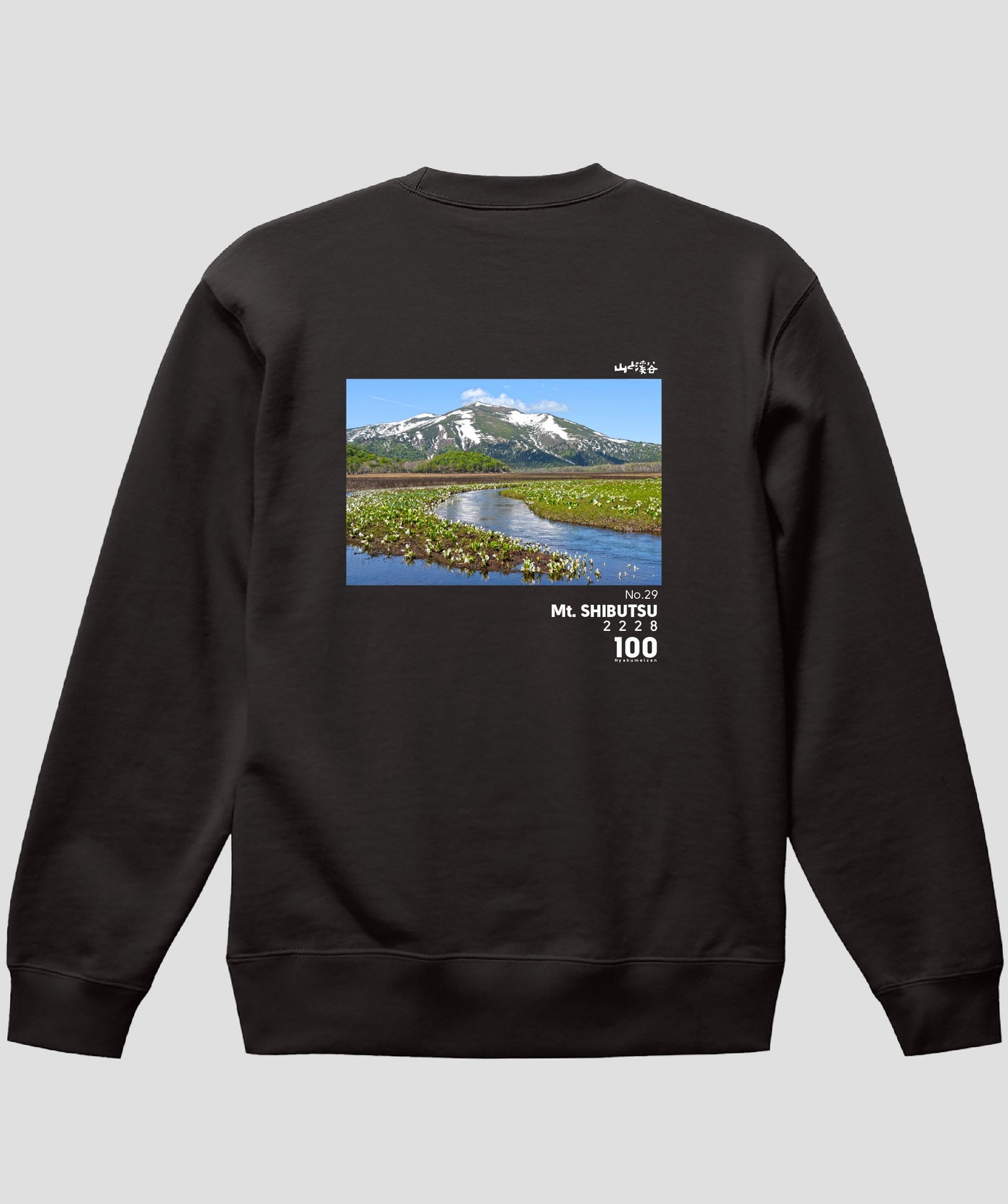 日本百名山 / No.29 至仏山 Type A スウェット（裏パイル）/ 山と溪谷社