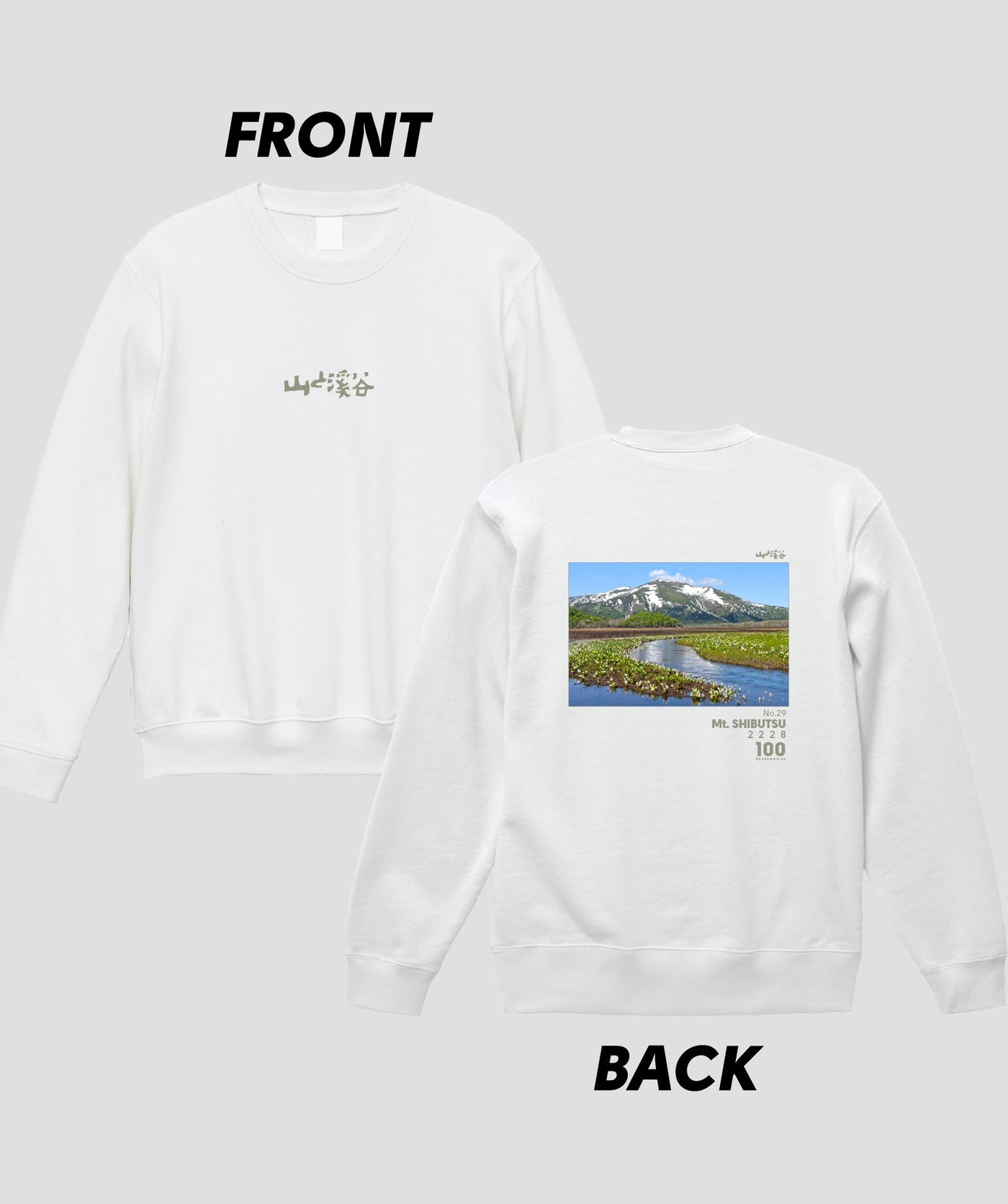 日本百名山 / No.29 至仏山 Type B スウェット（裏パイル）/ 山と溪谷社