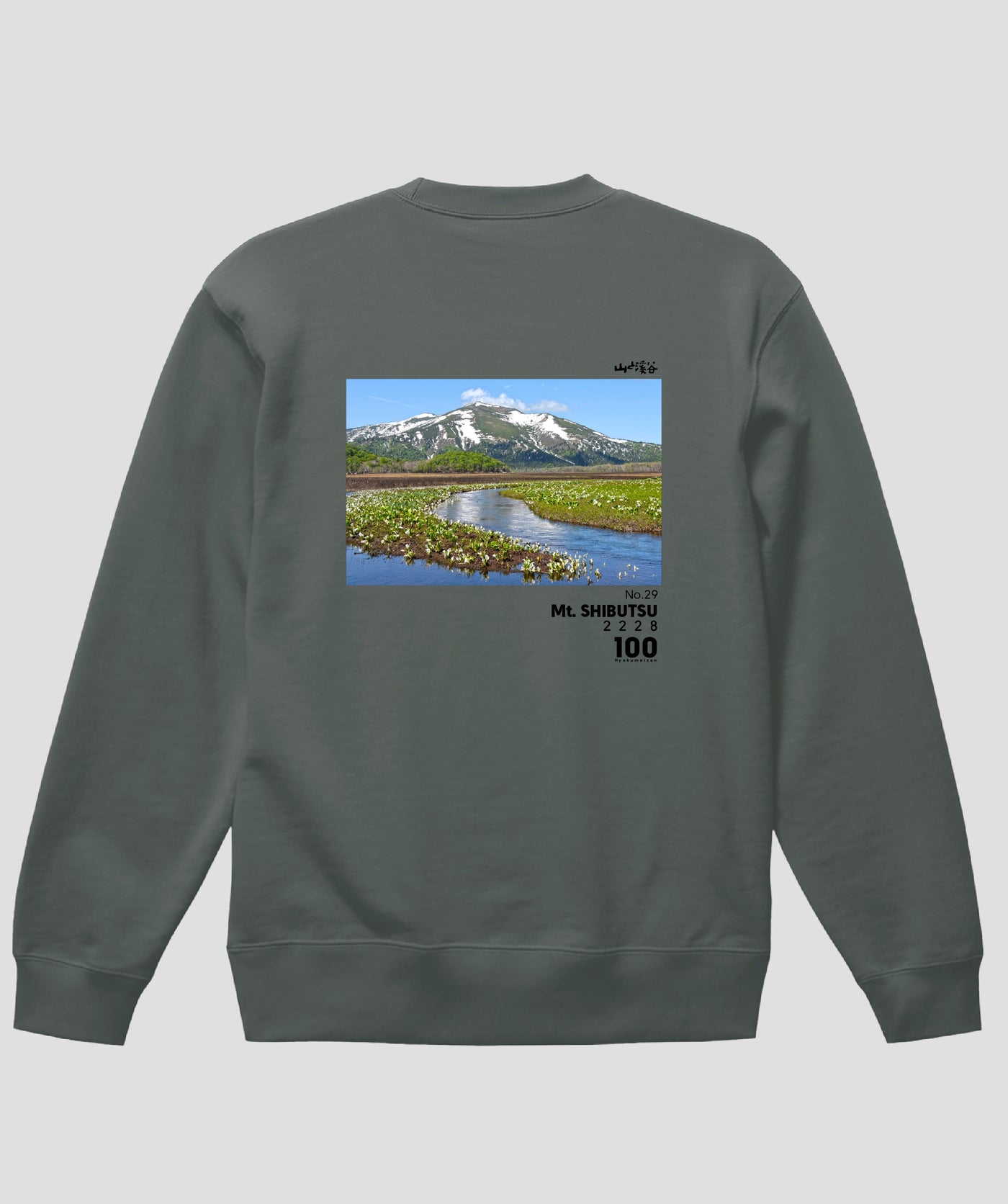 日本百名山 / No.29 至仏山 Type B スウェット（裏パイル）/ 山と溪谷社