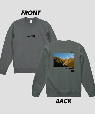 日本百名山 / No.30 谷川岳 Type B スウェット（裏パイル）/ 山と溪谷社