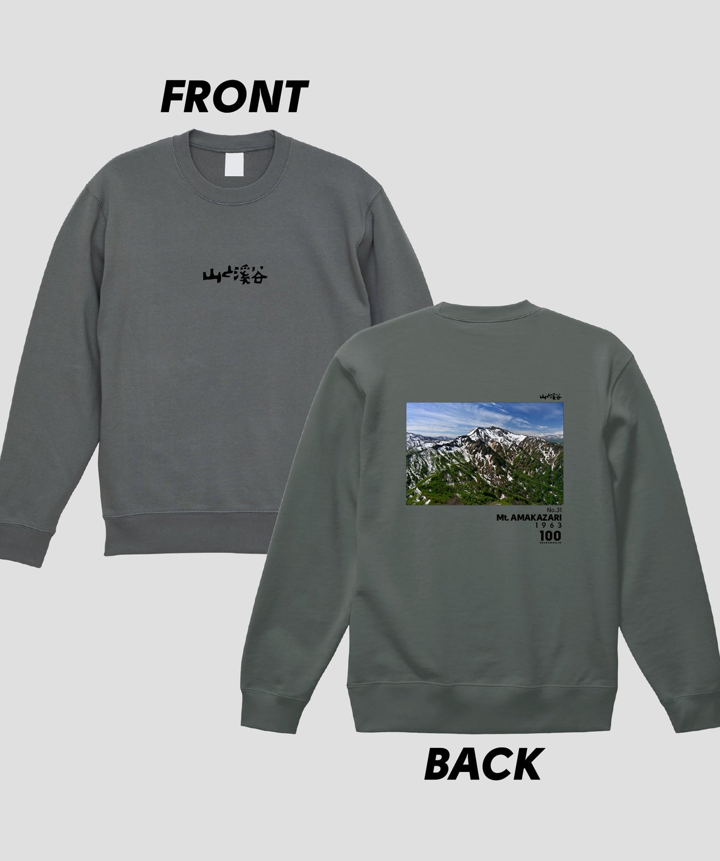 日本百名山 / No.31 雨飾山 Type B スウェット（裏パイル）/ 山と溪谷社