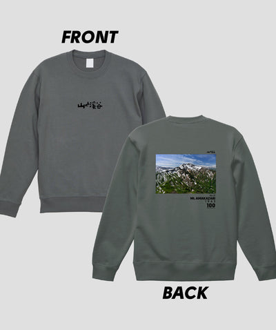 日本百名山 / No.31 雨飾山 Type B スウェット（裏パイル）/ 山と溪谷社
