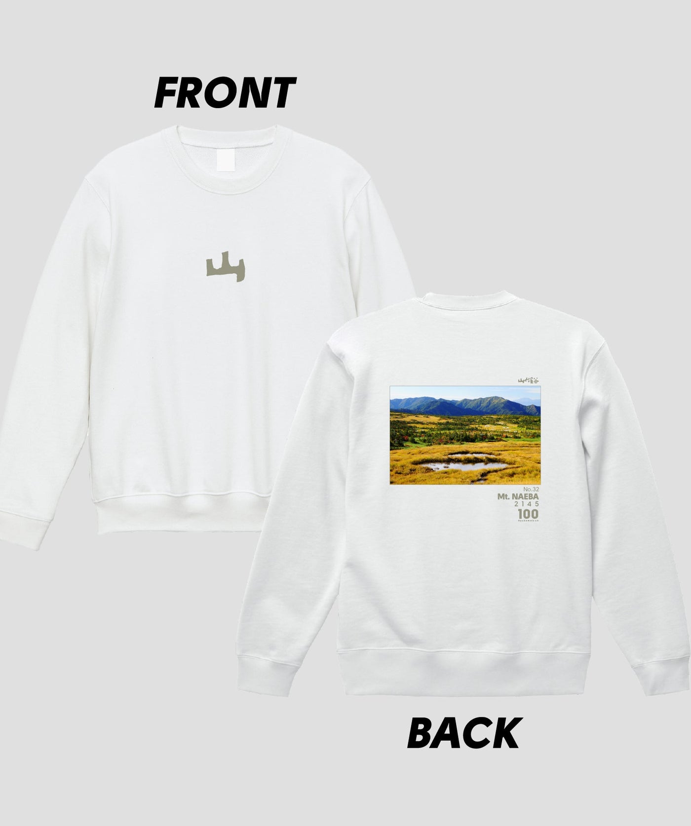 日本百名山 / No.32 苗場山 Type A スウェット（裏パイル）/ 山と溪谷社