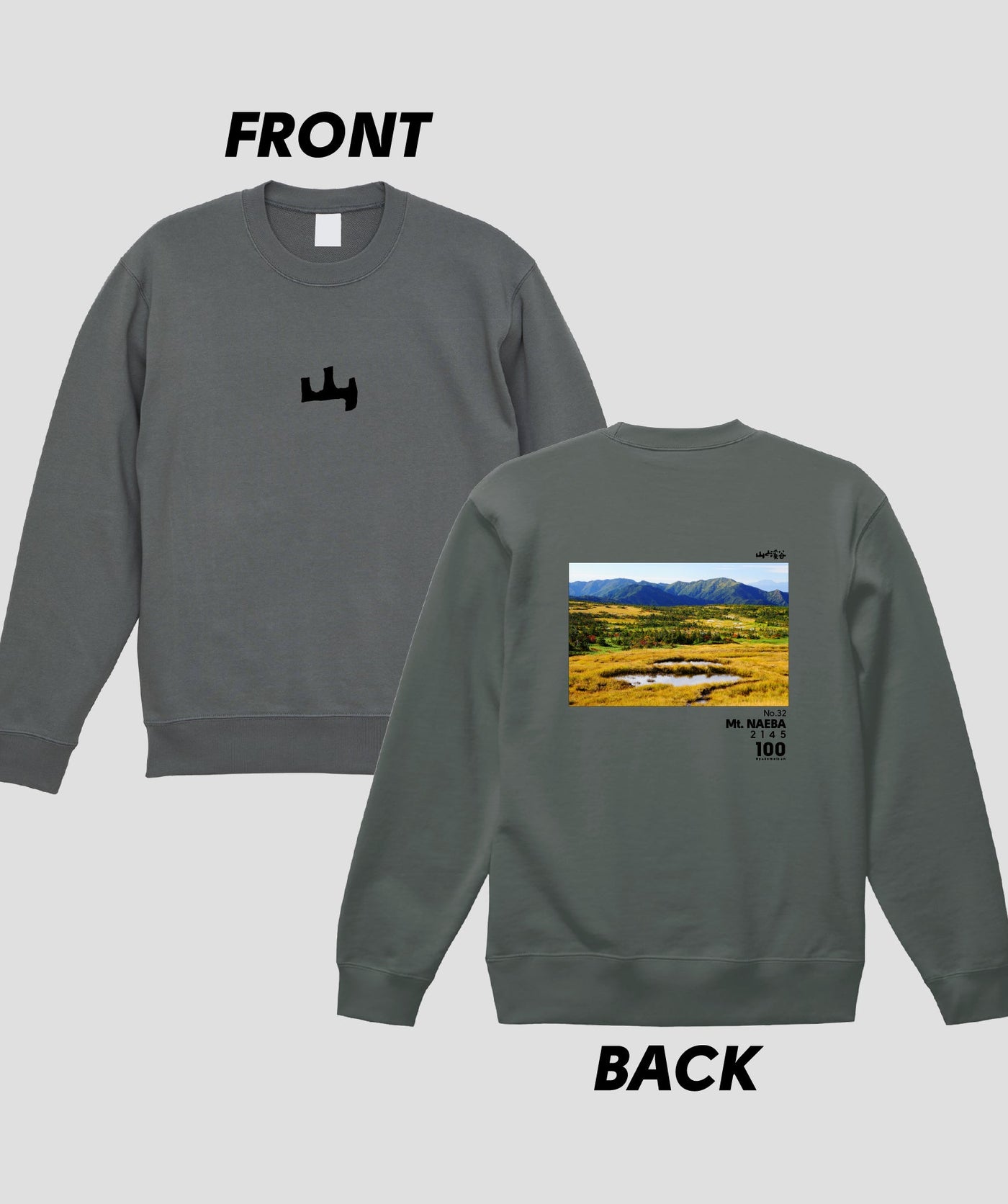 日本百名山 / No.32 苗場山 Type A スウェット（裏パイル）/ 山と溪谷社