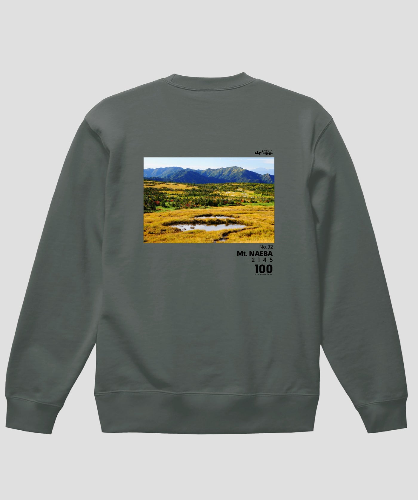 日本百名山 / No.32 苗場山 Type A スウェット（裏パイル）/ 山と溪谷社