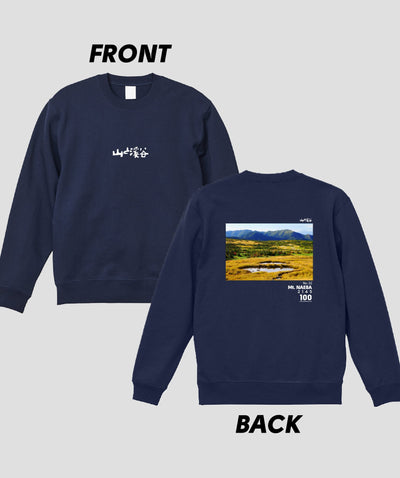 日本百名山 / No.32 苗場山 Type B スウェット（裏パイル）/ 山と溪谷社