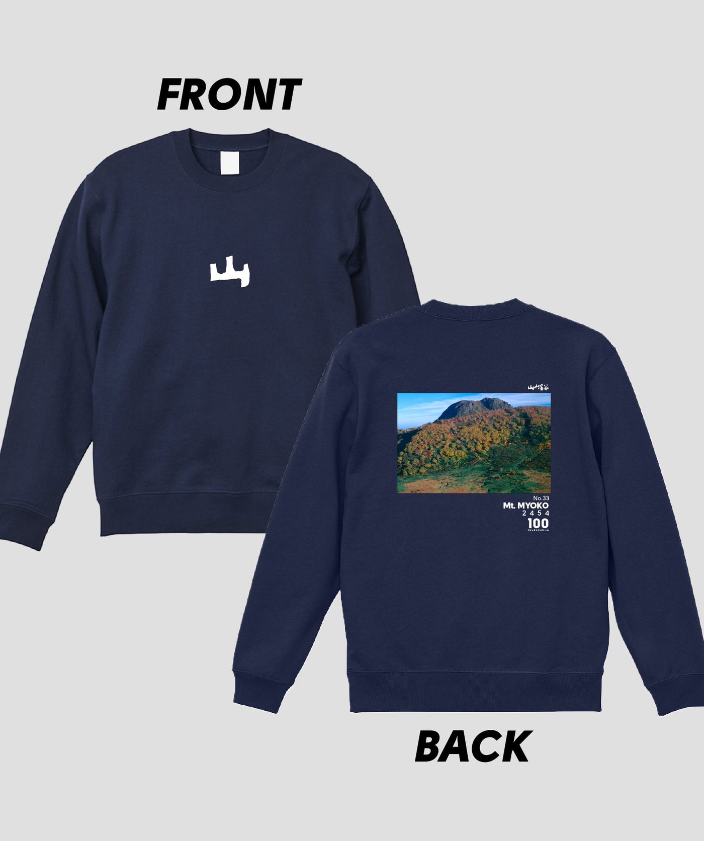 日本百名山 / No.33 妙高山 Type A スウェット（裏パイル）/ 山と溪谷社