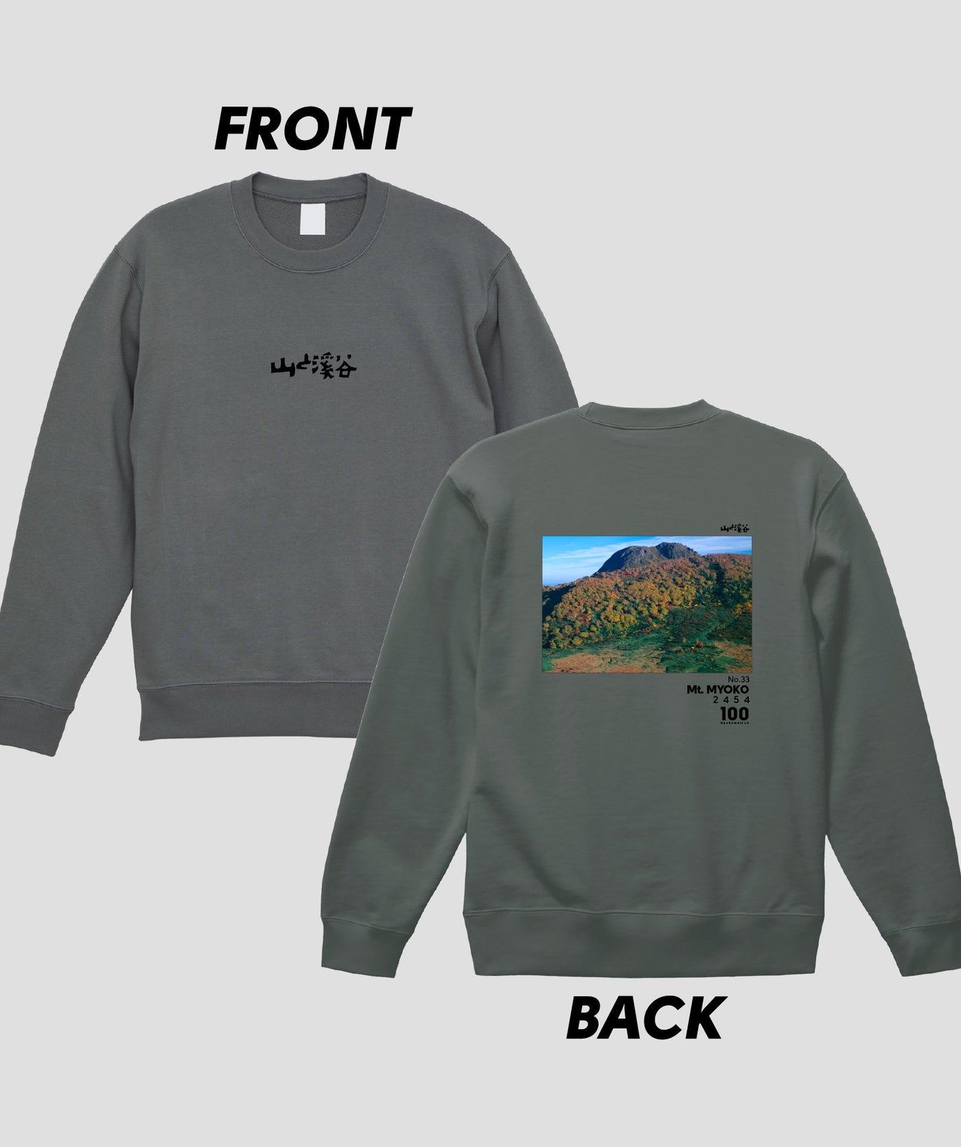 日本百名山 / No.33 妙高山 Type B スウェット（裏パイル）/ 山と溪谷社
