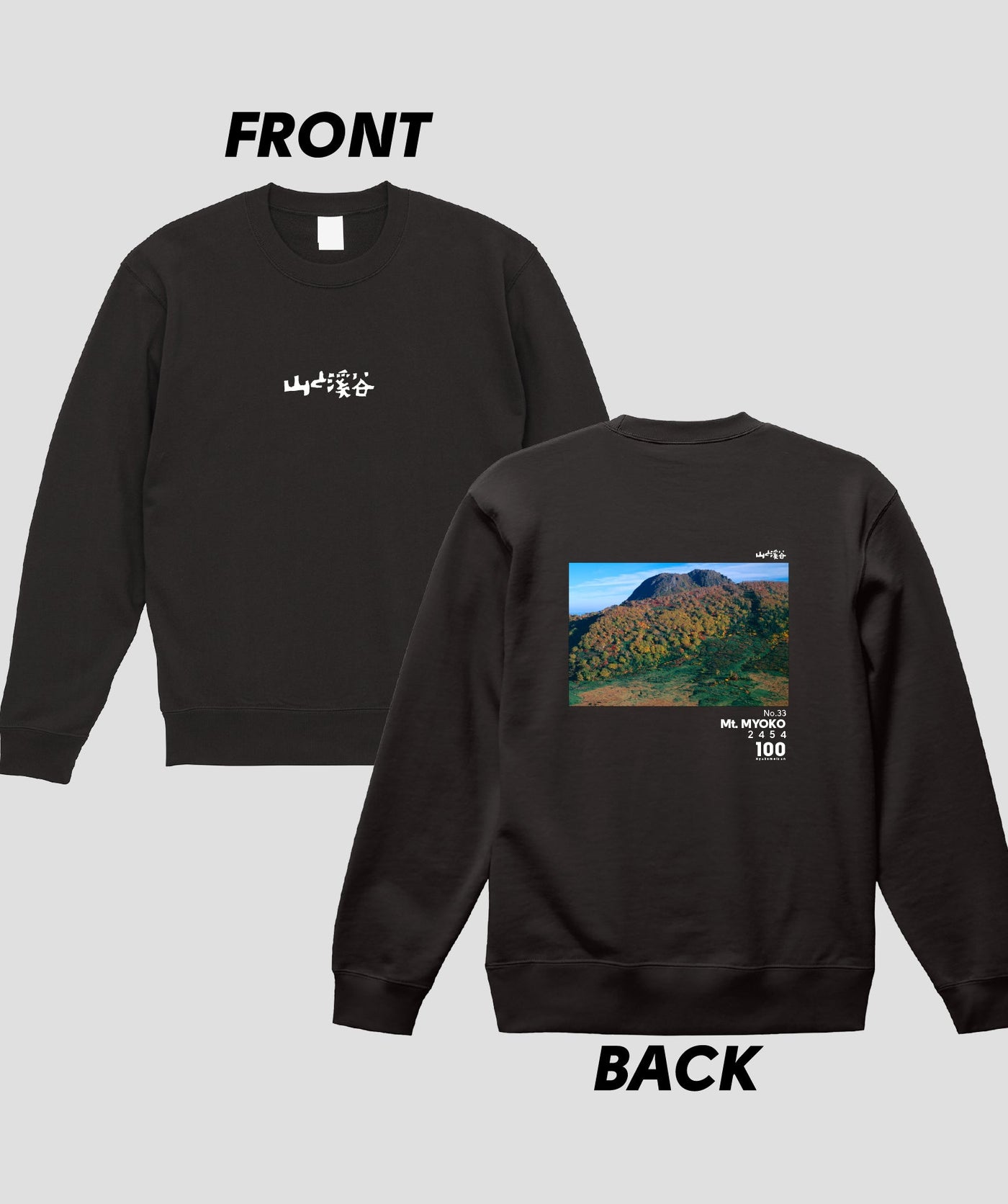日本百名山 / No.33 妙高山 Type B スウェット（裏パイル）/ 山と溪谷社