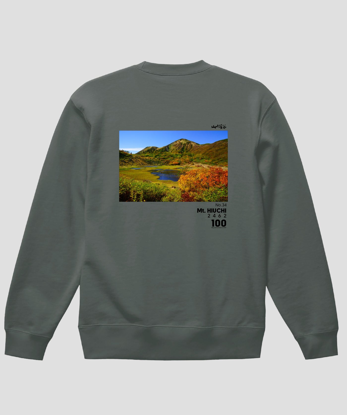 日本百名山 / No.34 火打山 Type B スウェット（裏パイル）/ 山と溪谷社