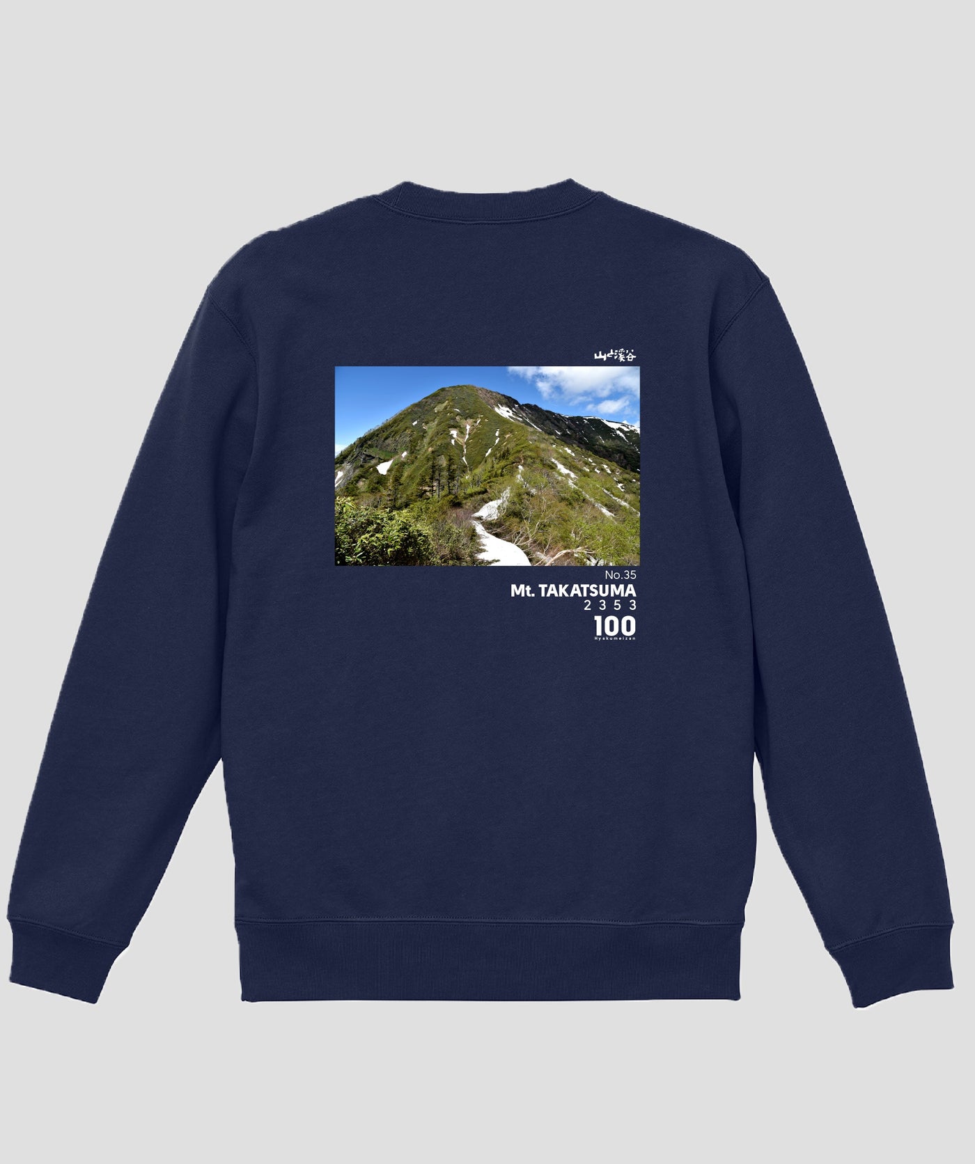日本百名山 / No.35 高妻山 Type A スウェット（裏パイル）/ 山と溪谷社