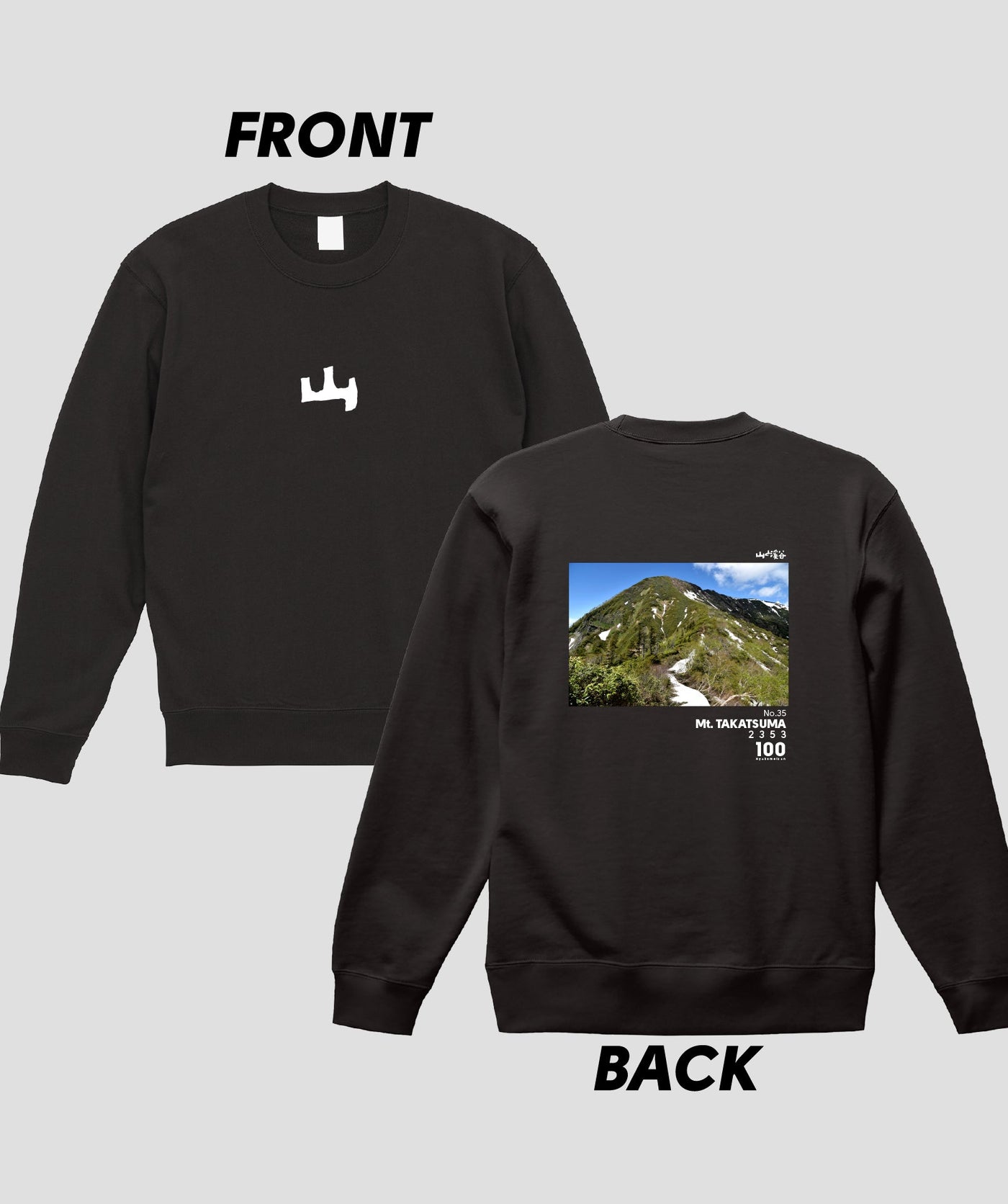 日本百名山 / No.35 高妻山 Type A スウェット（裏パイル）/ 山と溪谷社