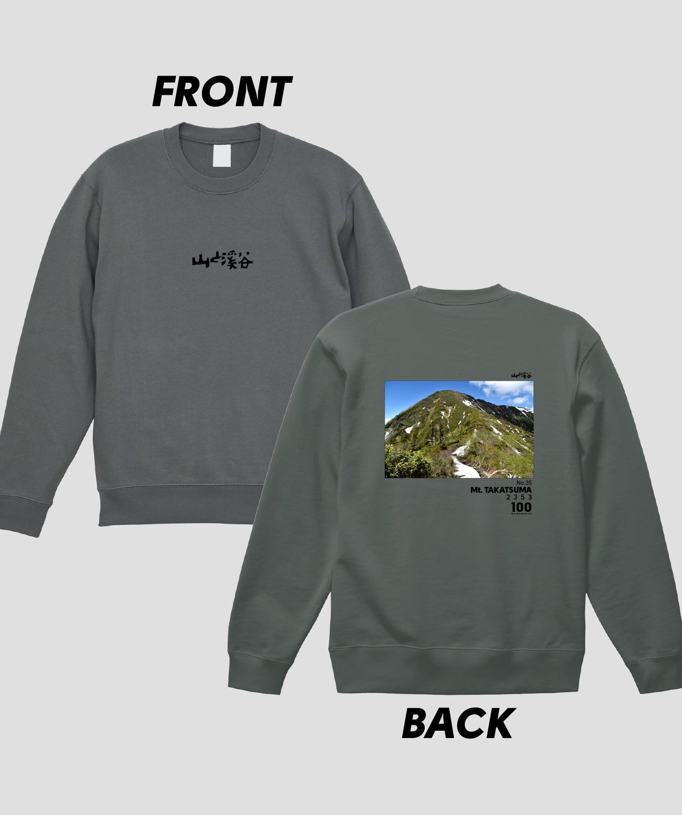 日本百名山 / No.35 高妻山 Type B スウェット（裏パイル）/ 山と溪谷社