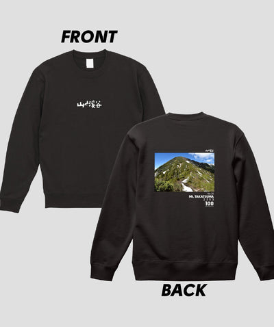 日本百名山 / No.35 高妻山 Type B スウェット（裏パイル）/ 山と溪谷社