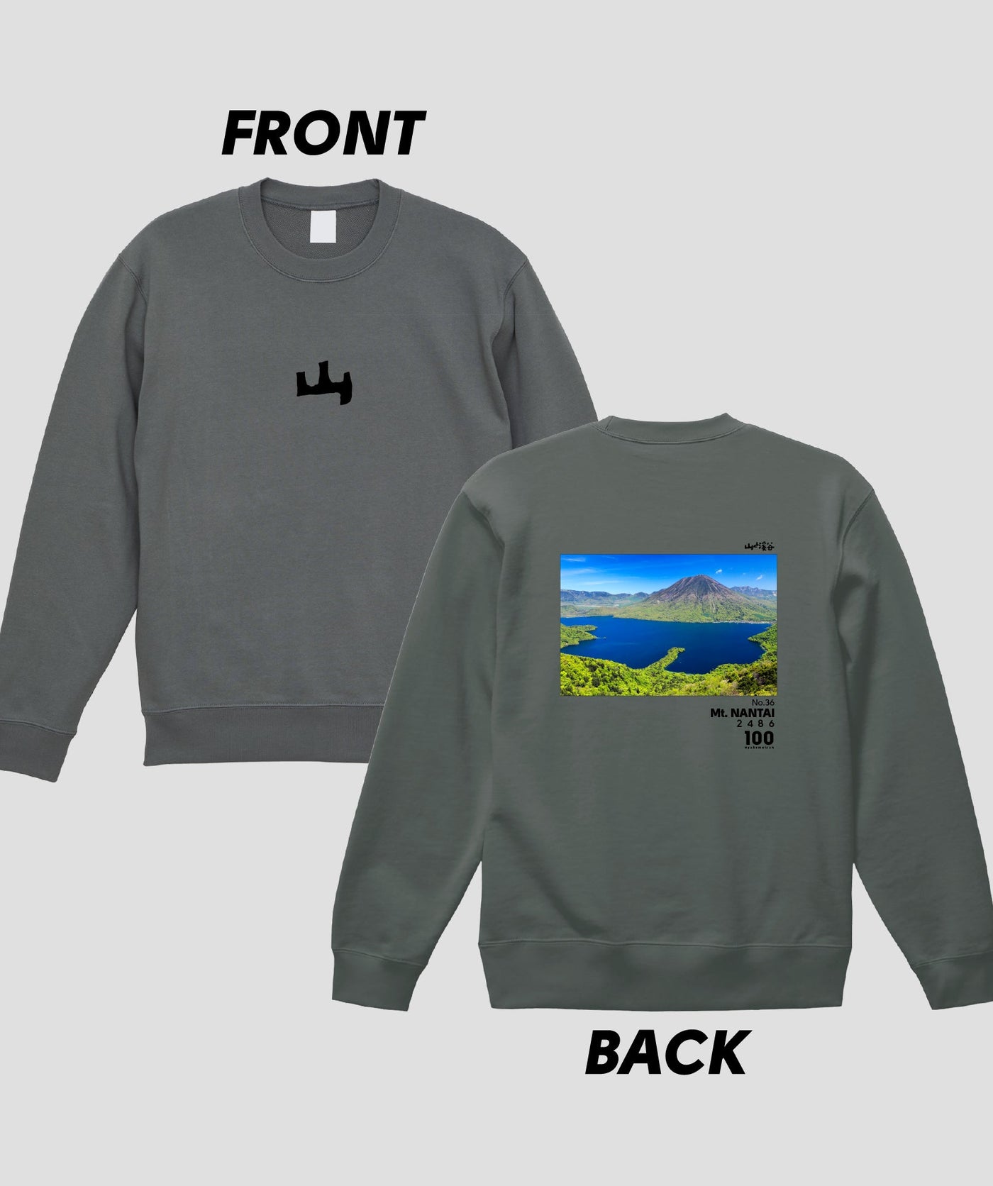 日本百名山 / No.36 男体山 Type A スウェット（裏パイル）/ 山と溪谷社
