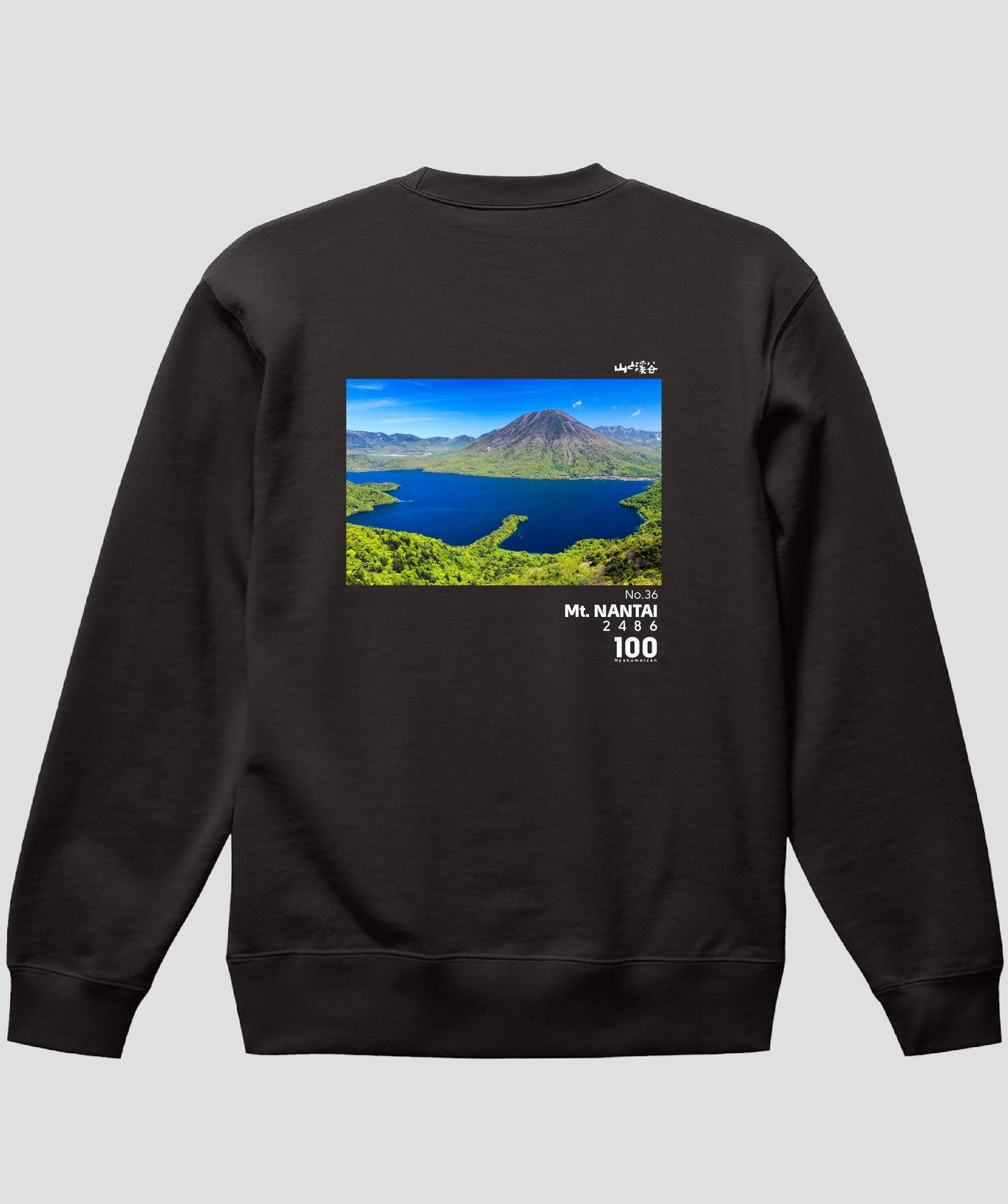 日本百名山 / No.36 男体山 Type A スウェット（裏パイル）/ 山と溪谷社