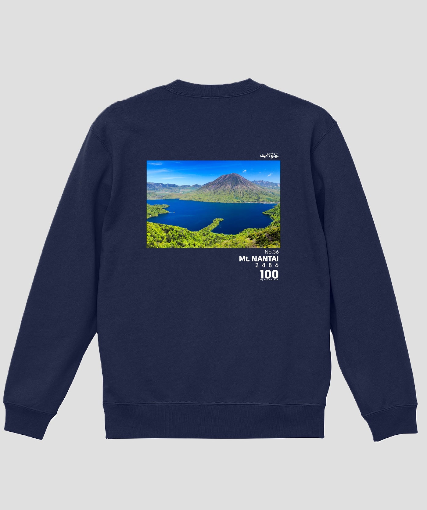 日本百名山 / No.36 男体山 Type B スウェット（裏パイル）/ 山と溪谷社