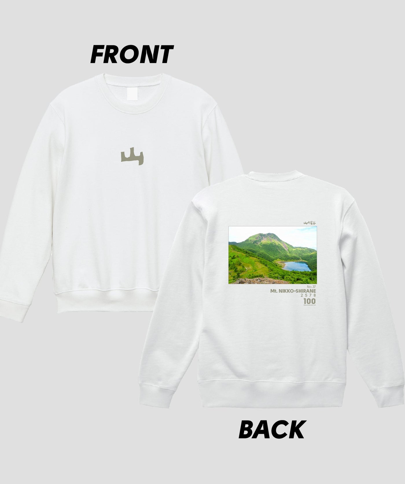日本百名山 / No.37 日光白根山 Type A スウェット（裏パイル）/ 山と溪谷社