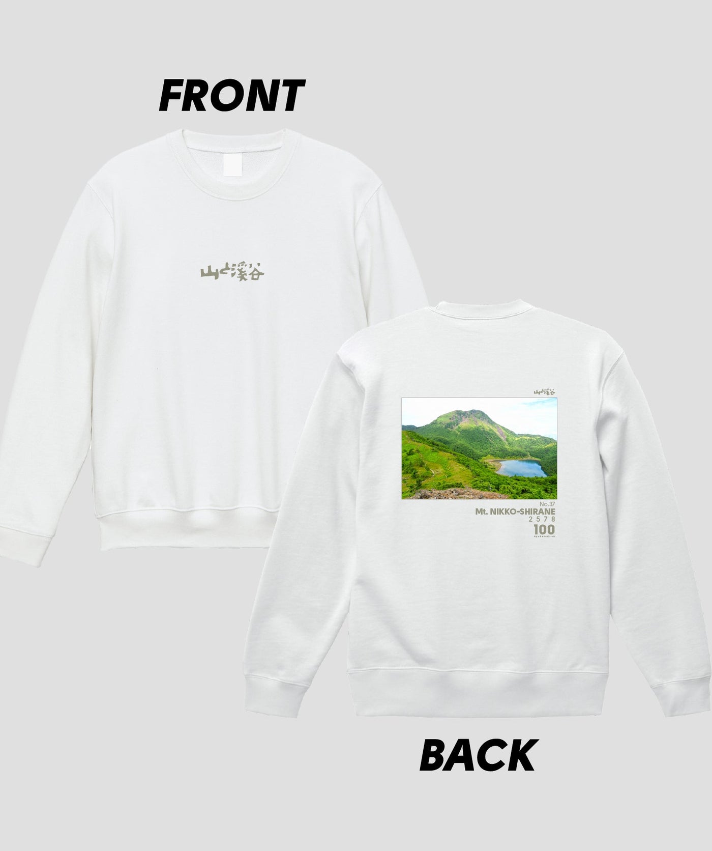 日本百名山 / No.37 日光白根山 Type B スウェット（裏パイル）/ 山と溪谷社