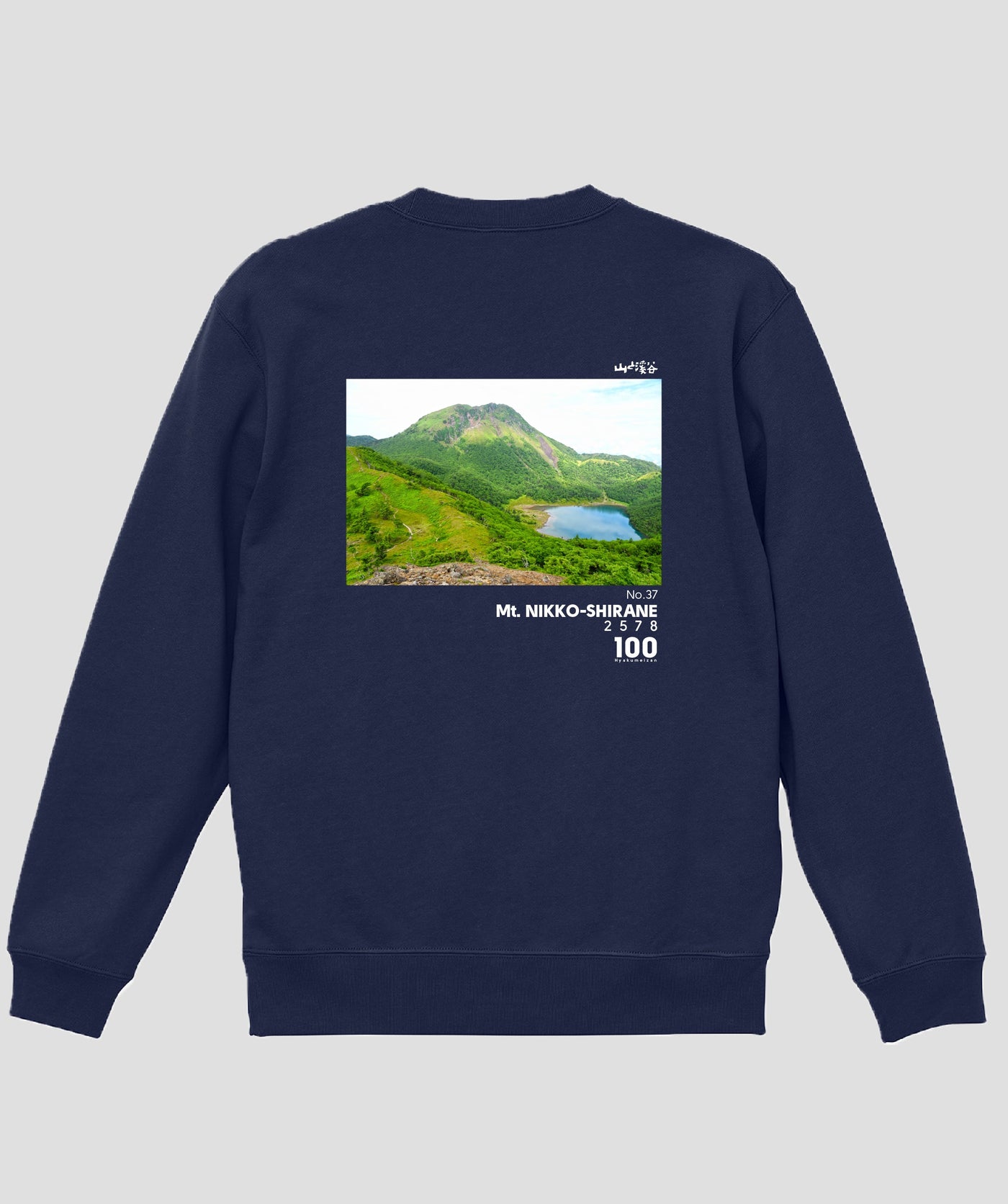 日本百名山 / No.37 日光白根山 Type B スウェット（裏パイル）/ 山と溪谷社