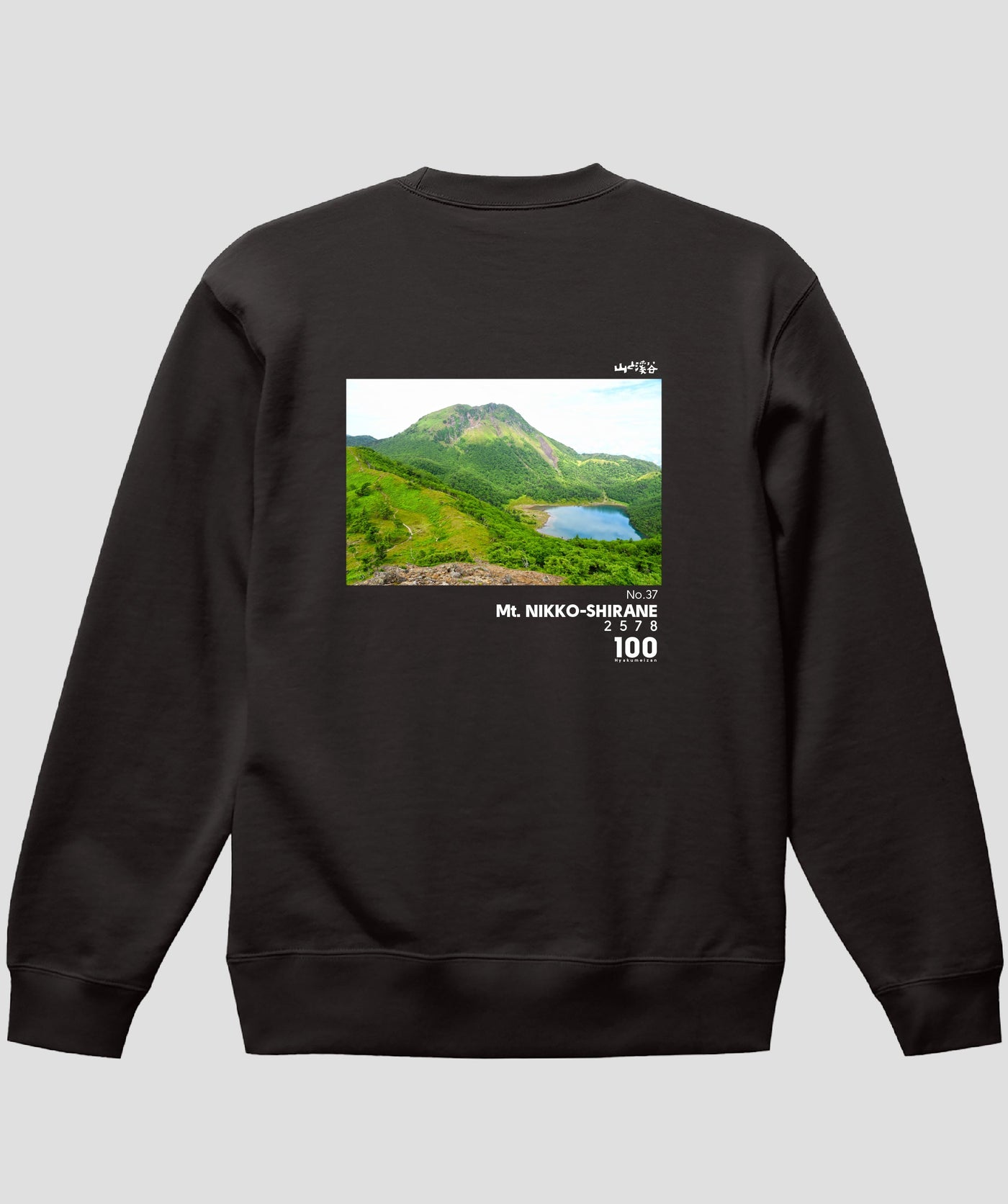 日本百名山 / No.37 日光白根山 Type B スウェット（裏パイル）/ 山と溪谷社