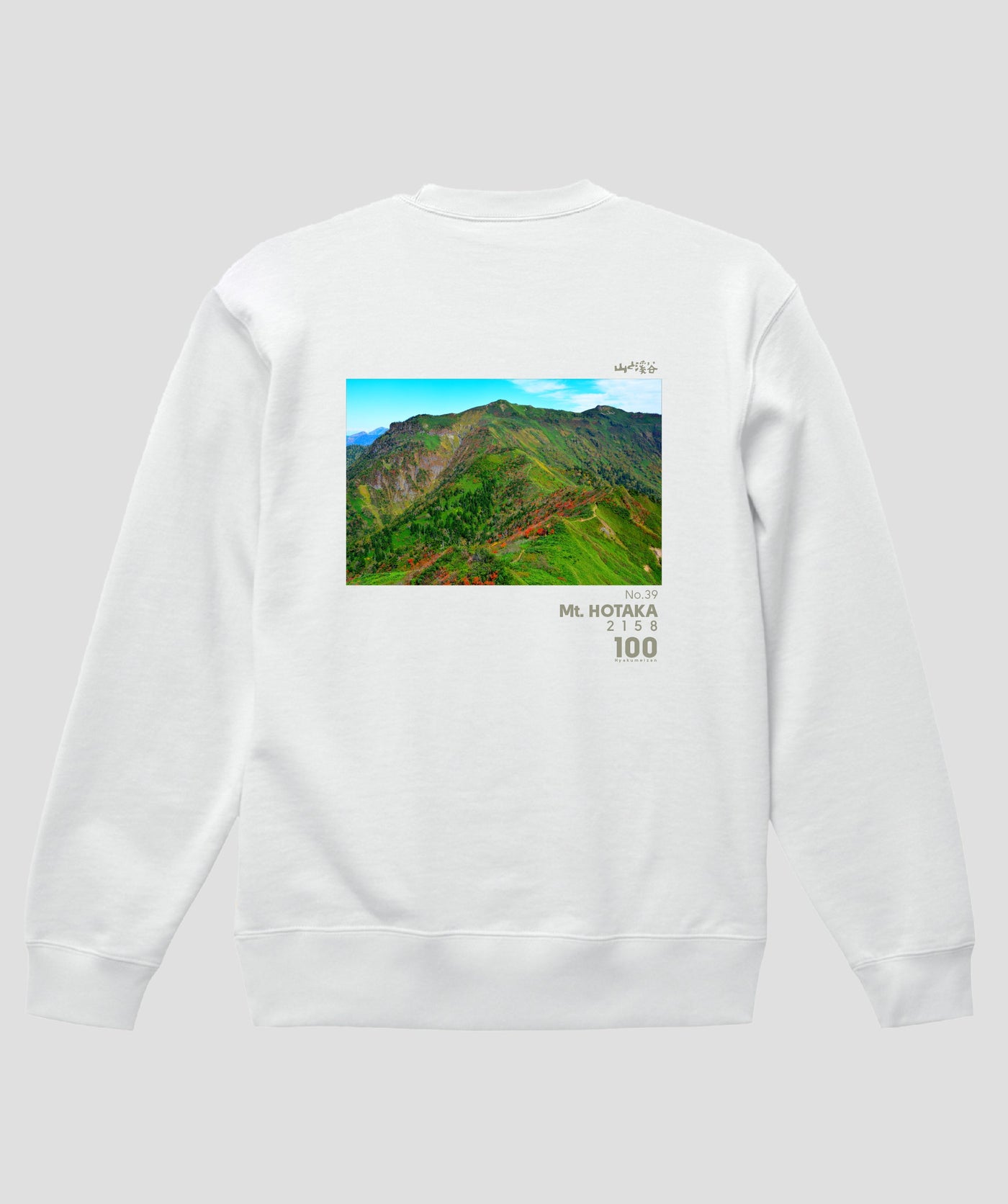 日本百名山 / No.39 武尊山 Type A スウェット（裏パイル）/ 山と溪谷社