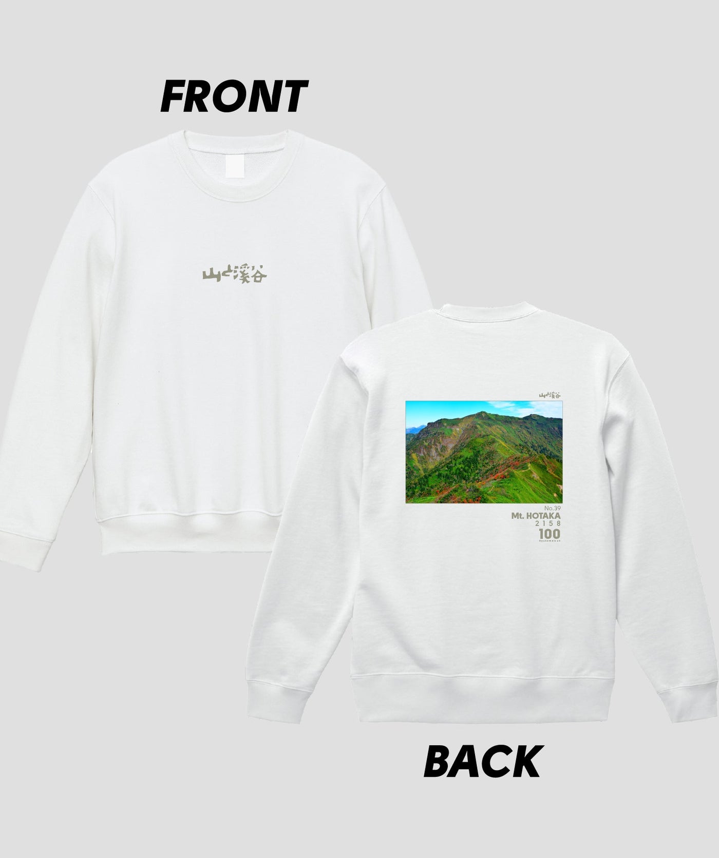 日本百名山 / No.39 武尊山 Type B スウェット（裏パイル）/ 山と溪谷社