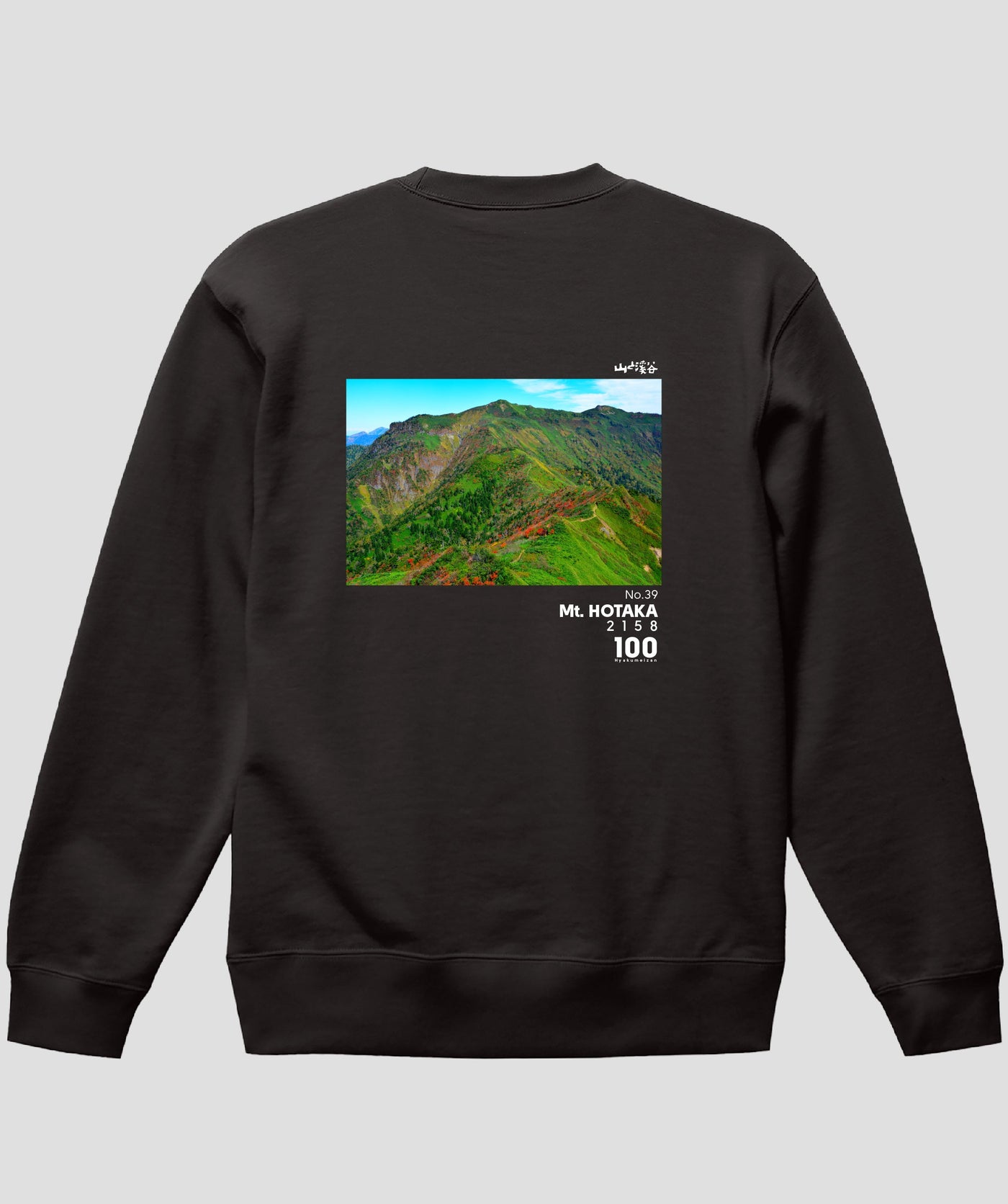 日本百名山 / No.39 武尊山 Type B スウェット（裏パイル）/ 山と溪谷社