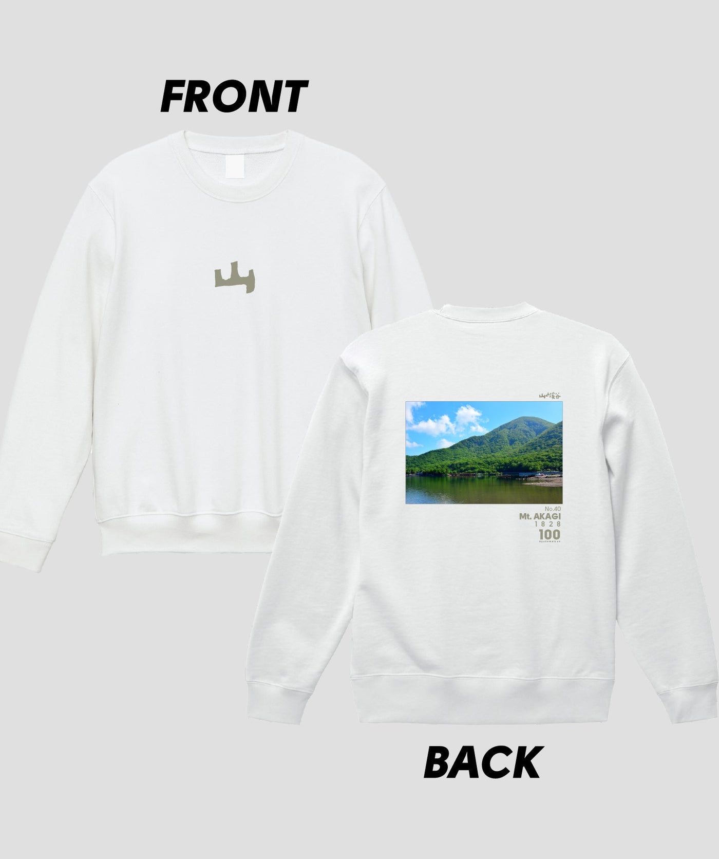 日本百名山 / No.40 赤城山 Type A スウェット（裏パイル）/ 山と溪谷社