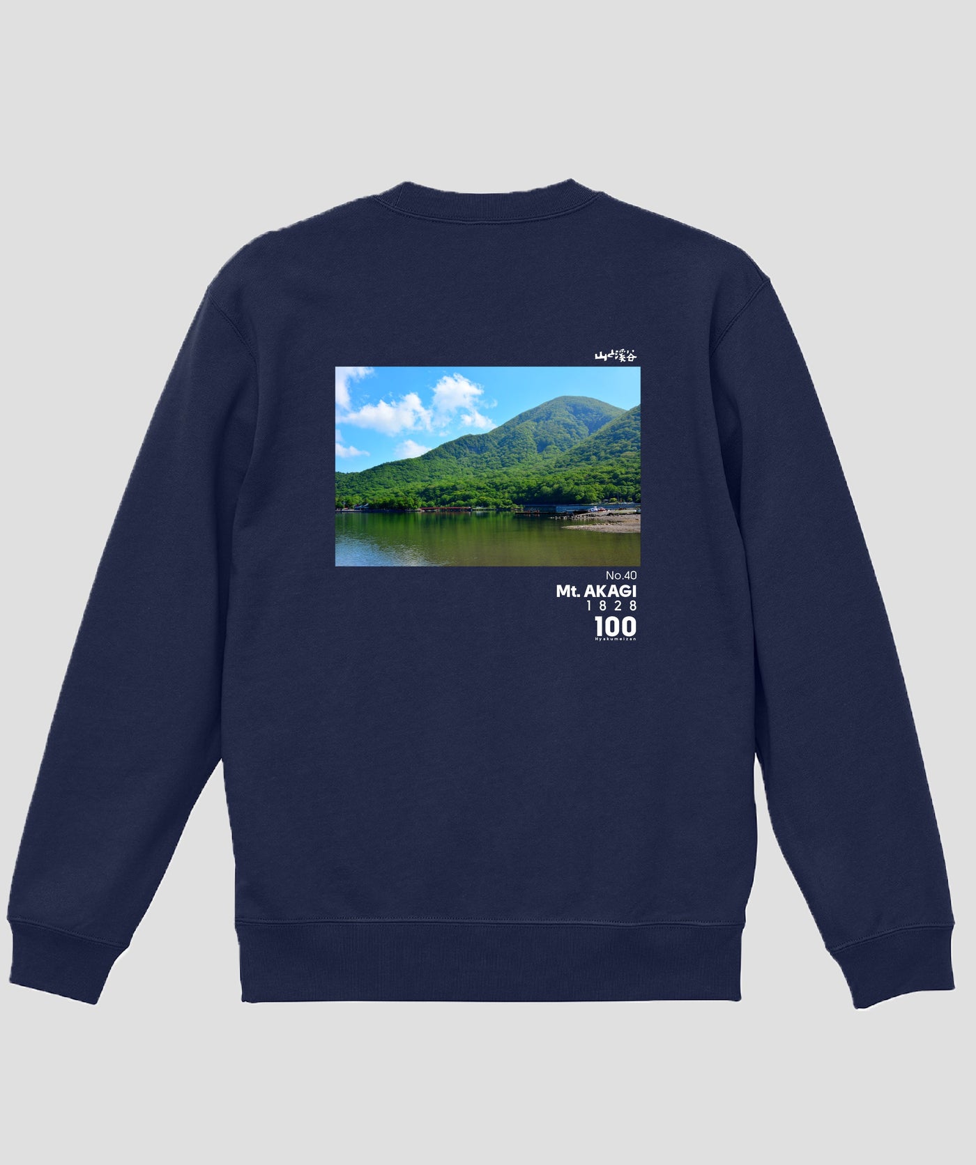 日本百名山 / No.40 赤城山 Type A スウェット（裏パイル）/ 山と溪谷社