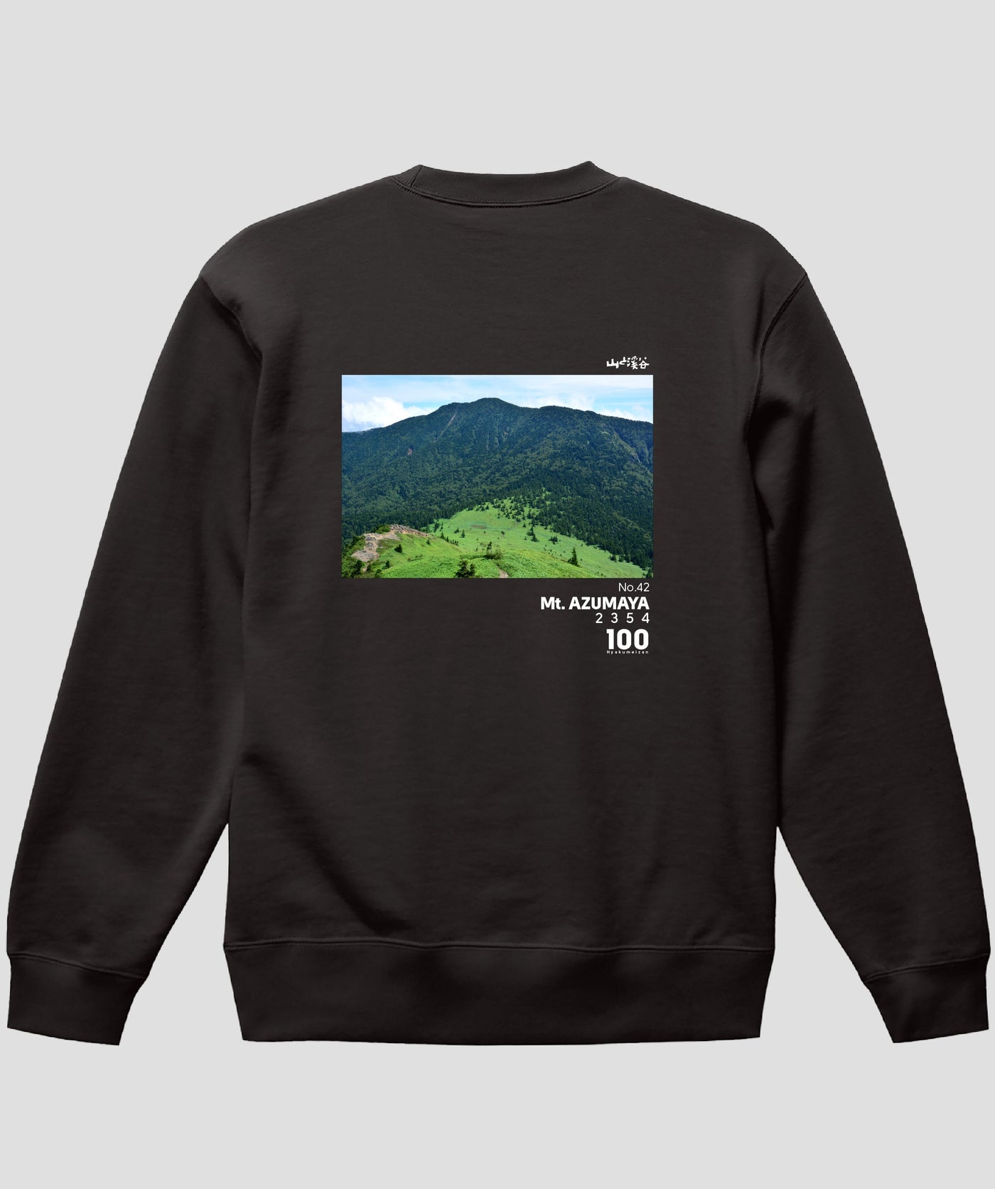 日本百名山 / No.42 四阿山 Type B スウェット（裏パイル）/ 山と溪谷社