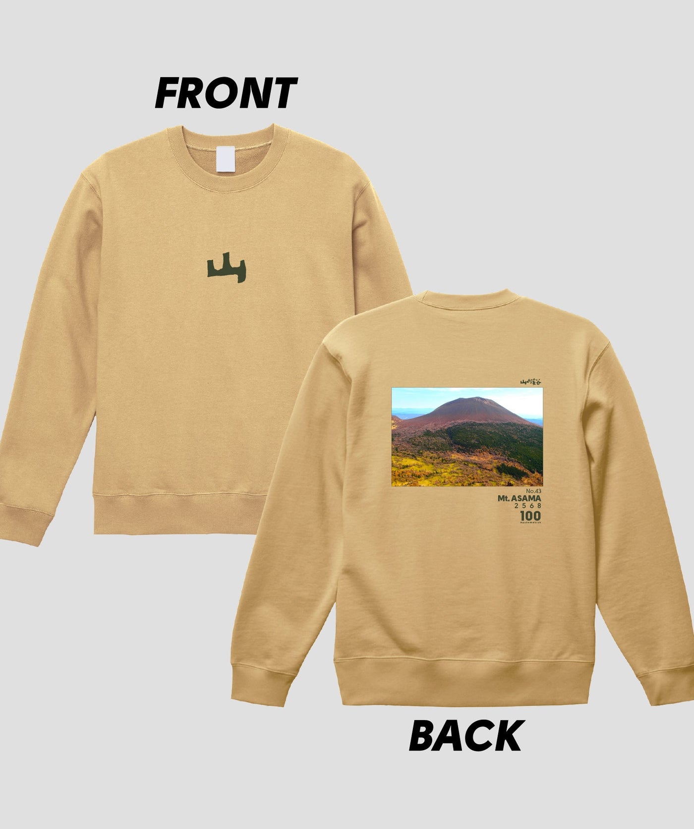 日本百名山 / No.43 浅間山 Type A スウェット（裏パイル）/ 山と溪谷社
