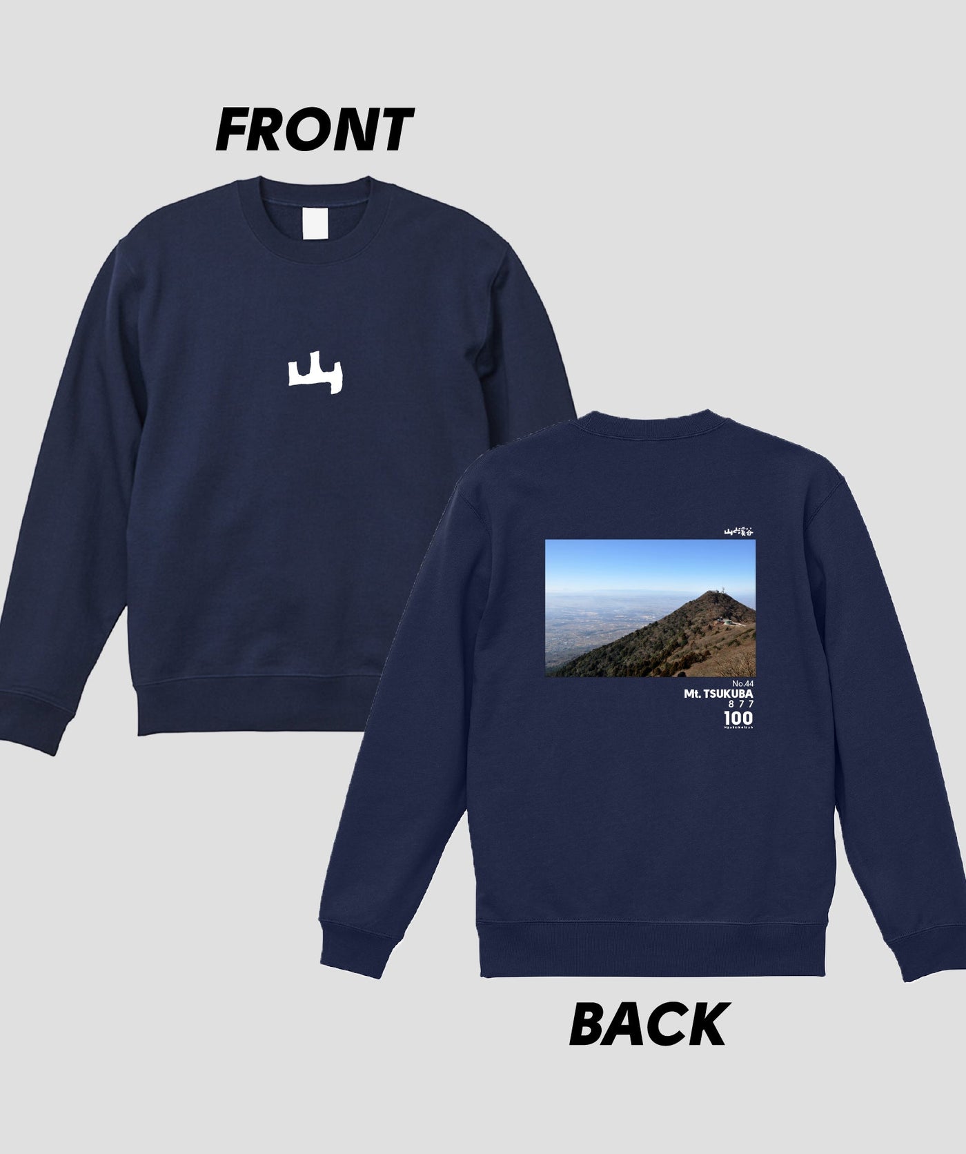 日本百名山 / No.44 筑波山 Type A スウェット（裏パイル）/ 山と溪谷社