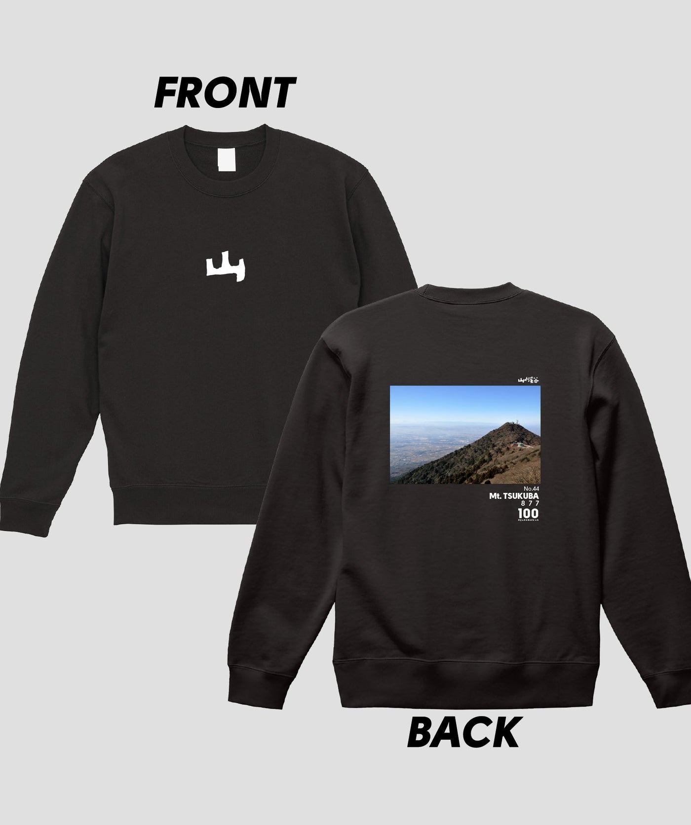 日本百名山 / No.44 筑波山 Type A スウェット（裏パイル）/ 山と溪谷社
