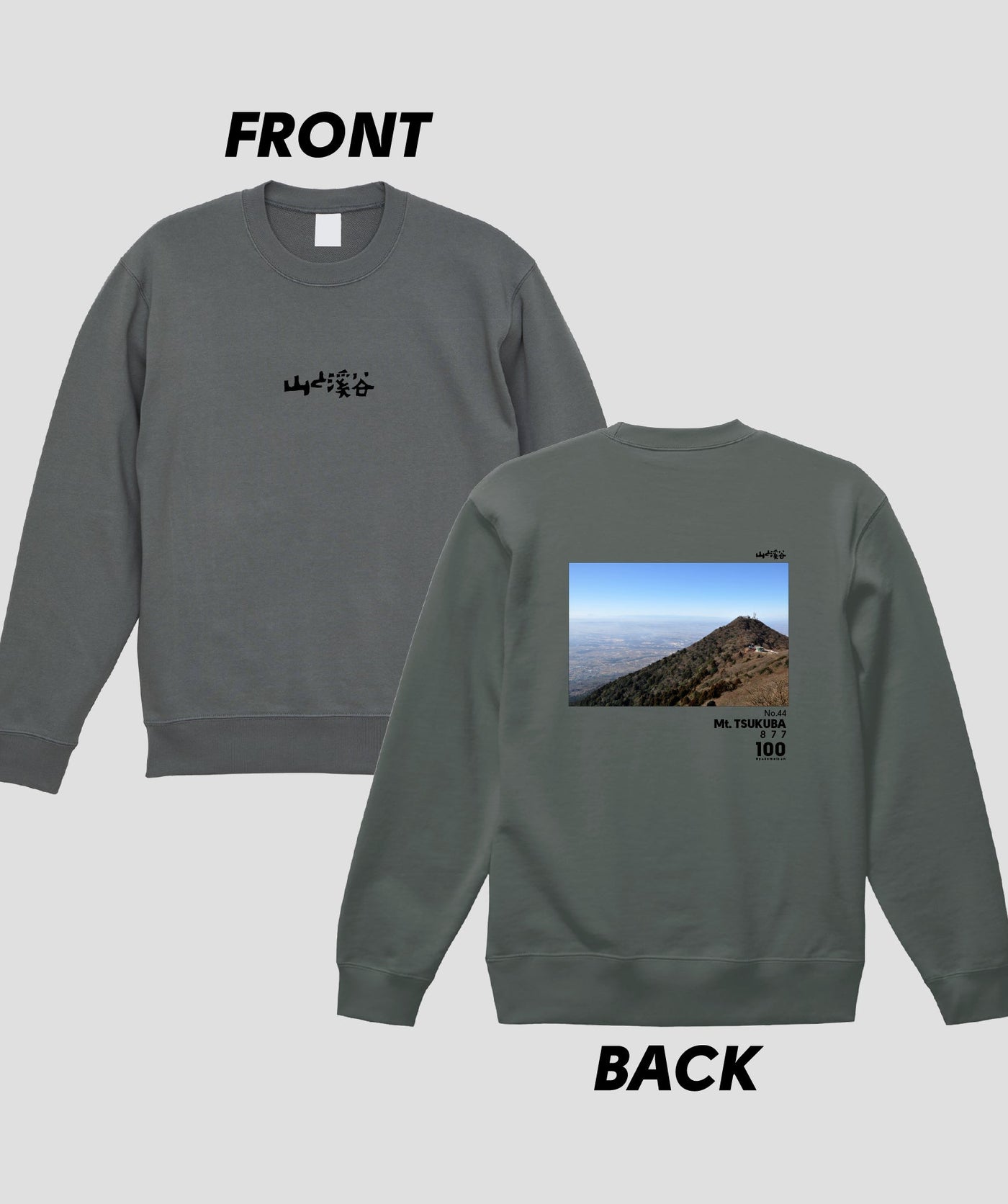 日本百名山 / No.44 筑波山 Type B スウェット（裏パイル）/ 山と溪谷社