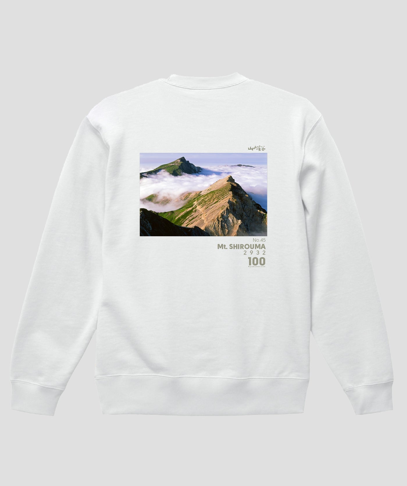 日本百名山 / No.45 白馬岳 Type B スウェット（裏パイル）/ 山と溪谷社