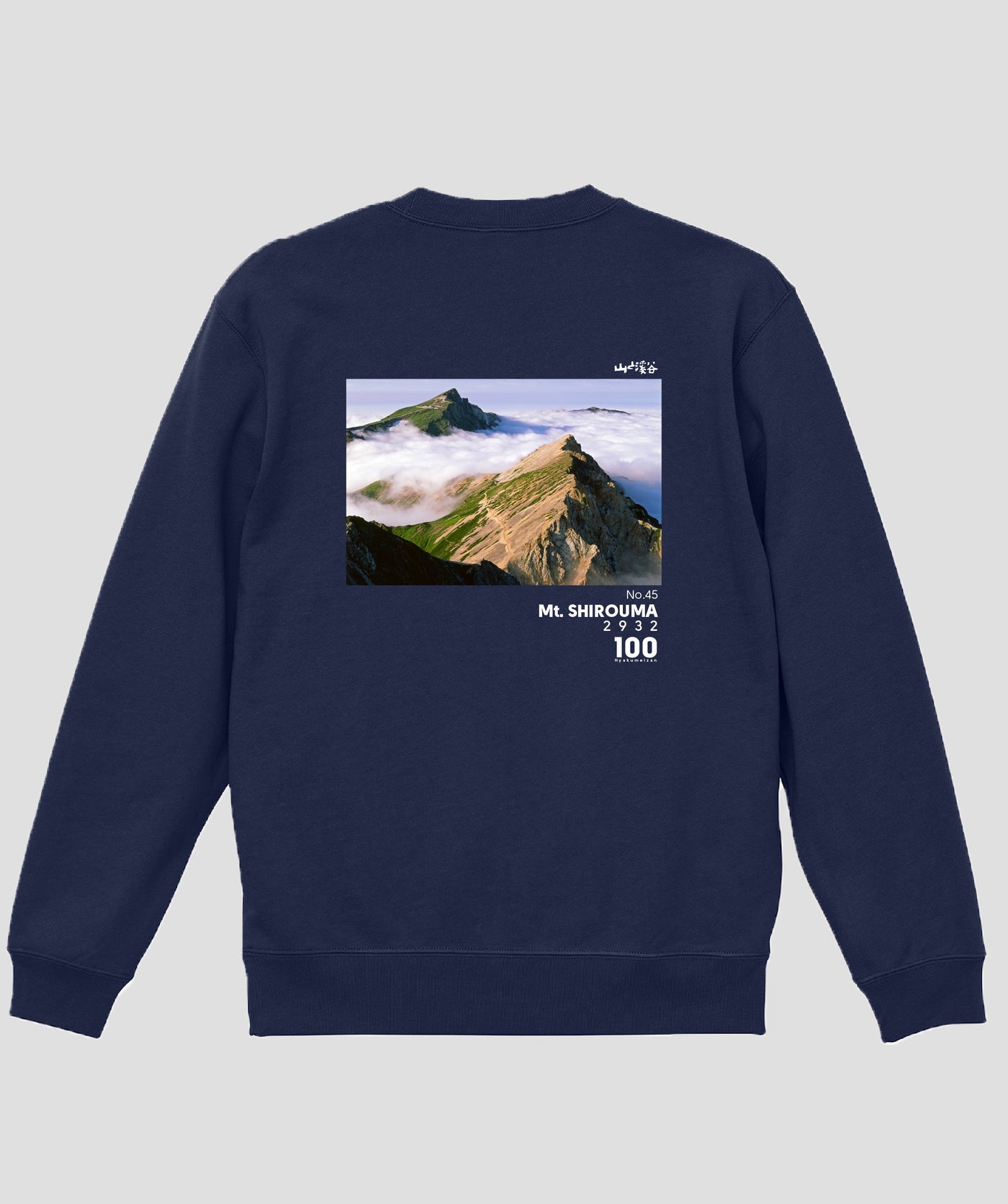 日本百名山 / No.45 白馬岳 Type B スウェット（裏パイル）/ 山と溪谷社