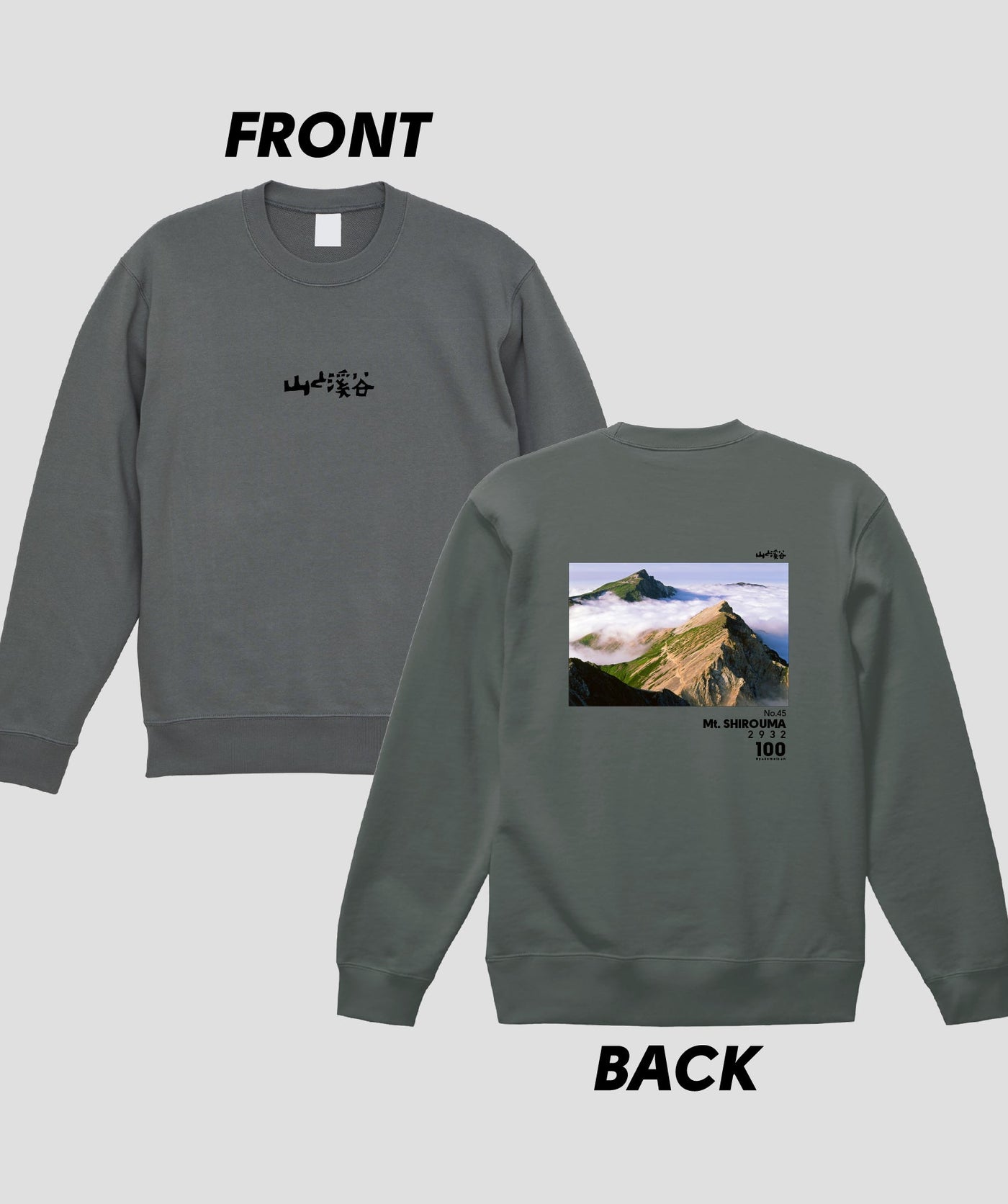 日本百名山 / No.45 白馬岳 Type B スウェット（裏パイル）/ 山と溪谷社