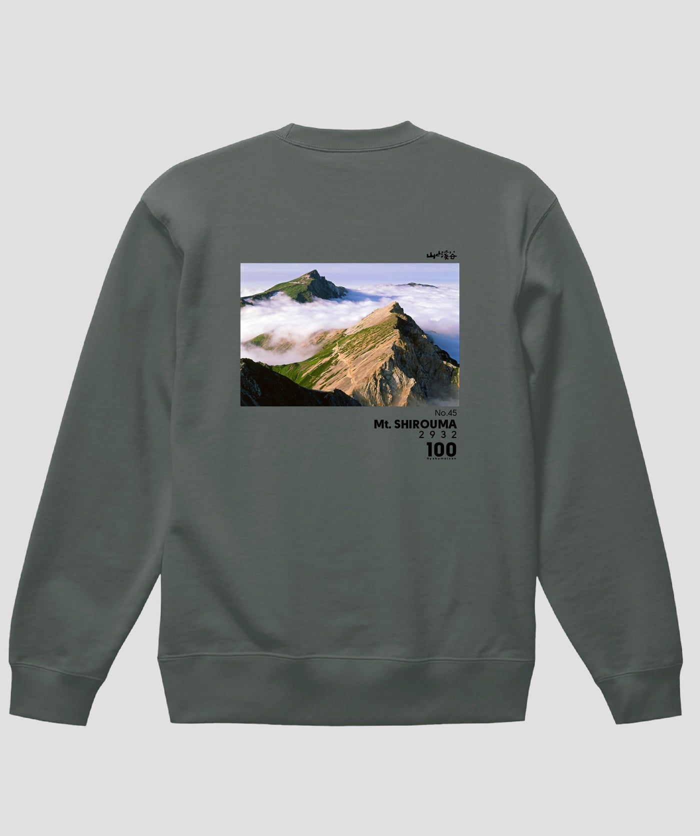 日本百名山 / No.45 白馬岳 Type B スウェット（裏パイル）/ 山と溪谷社